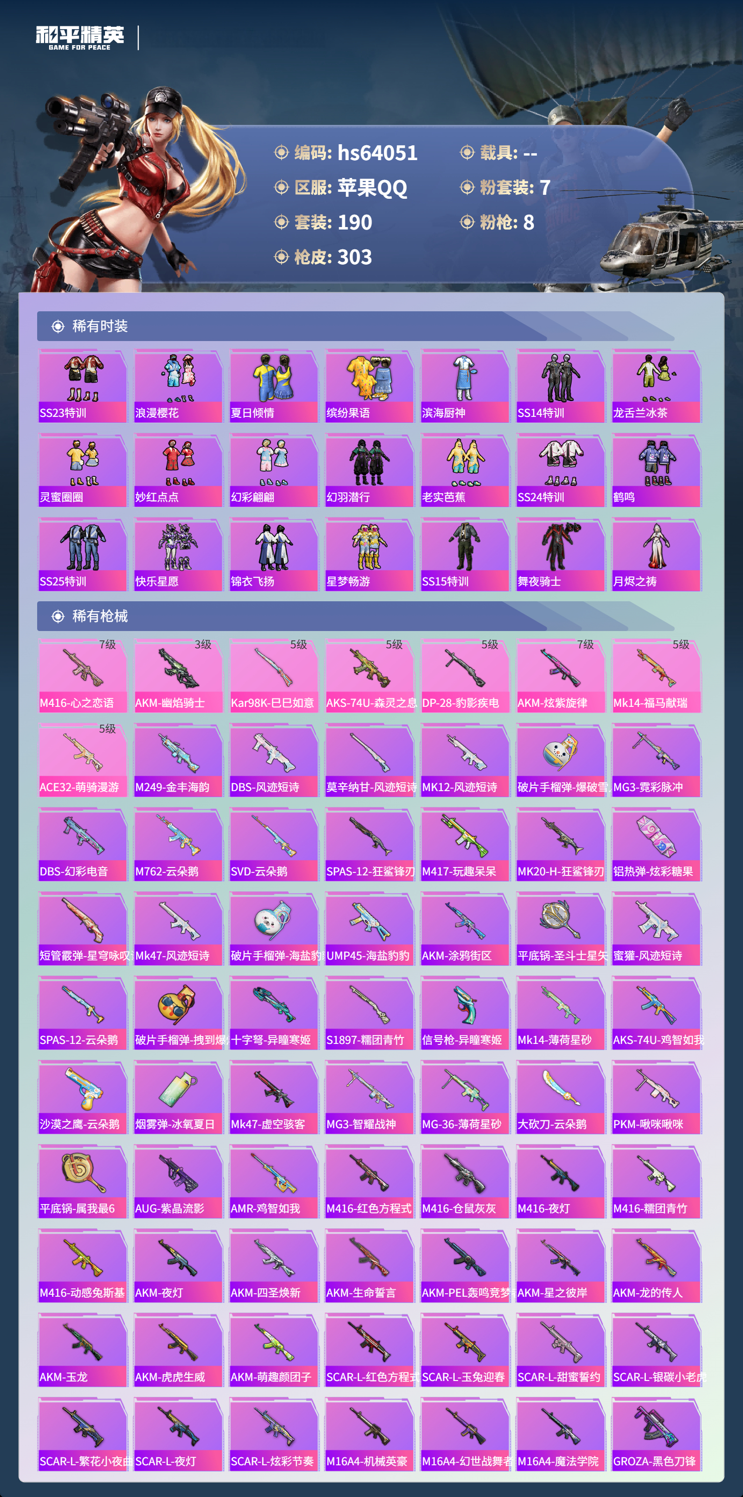 HPSJ4118193和平精英账号详情图6