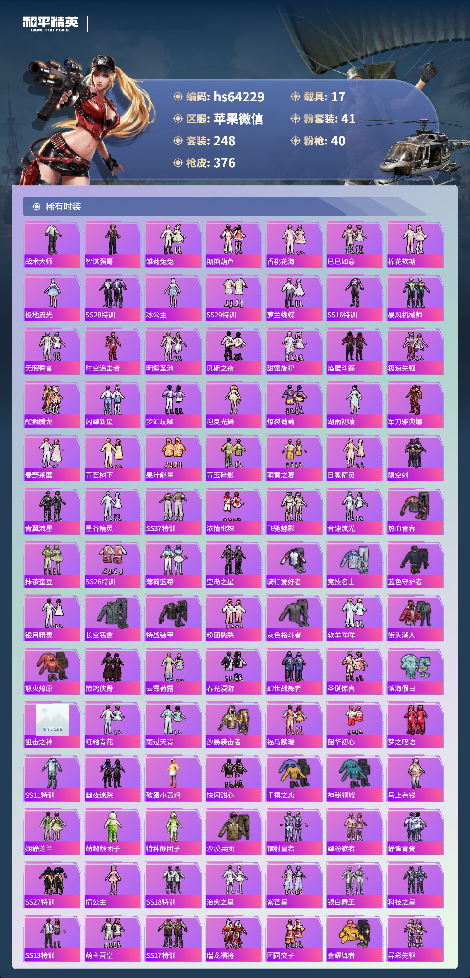 HPSJ4116293和平精英账号详情图6