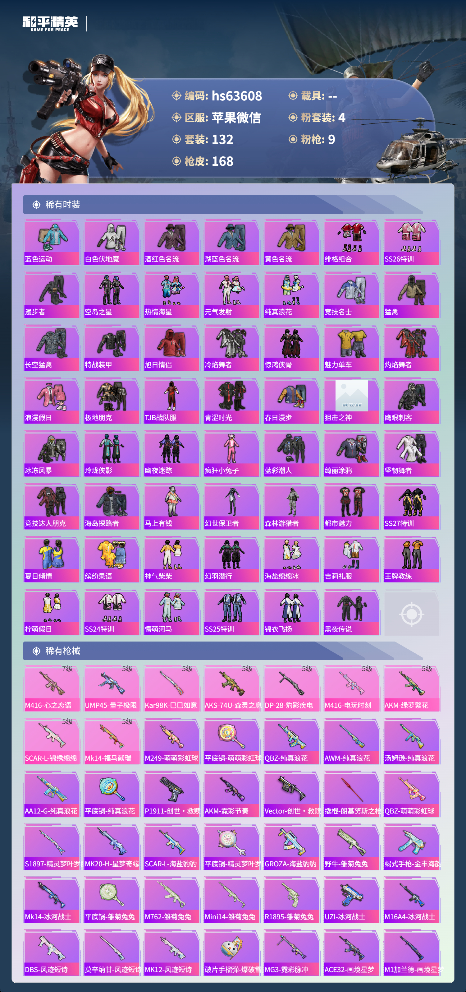 HPSJ4116225和平精英账号详情图6