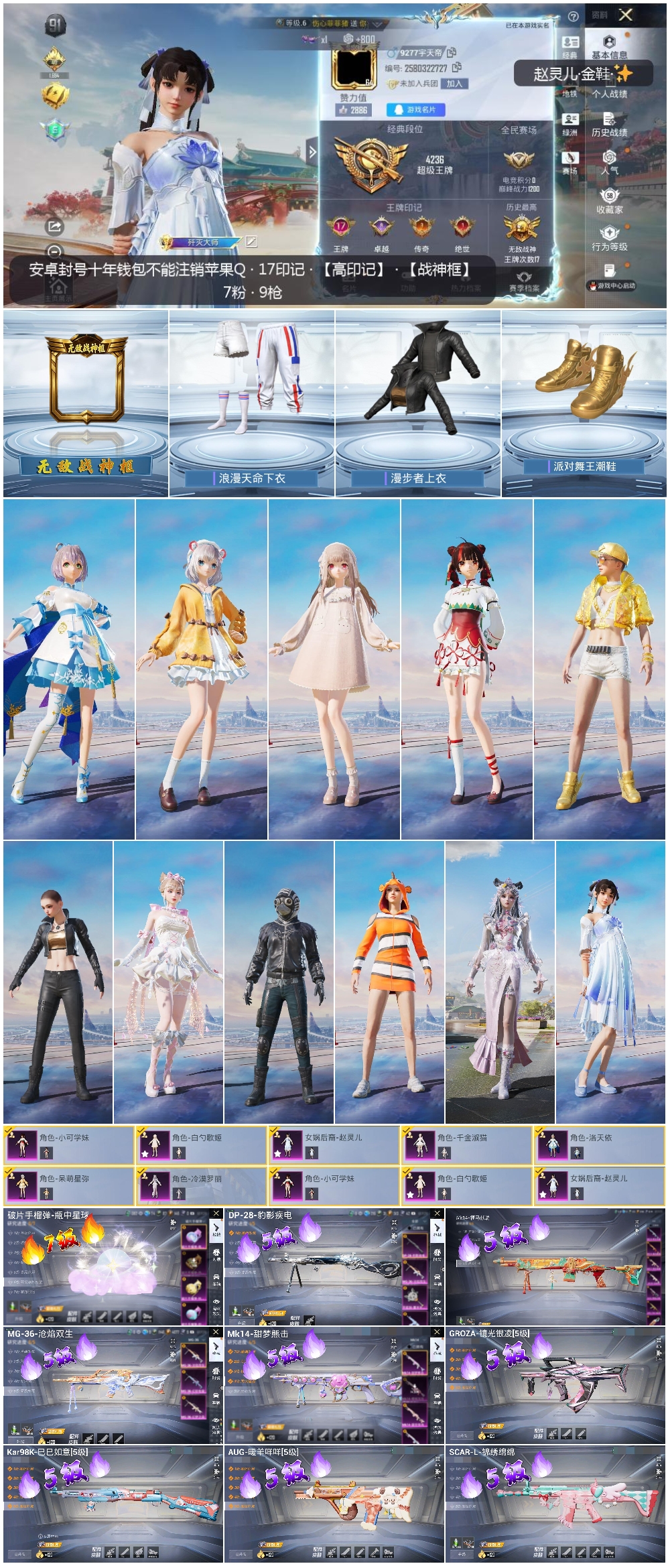 HPSJ4116482和平精英账号详情图4