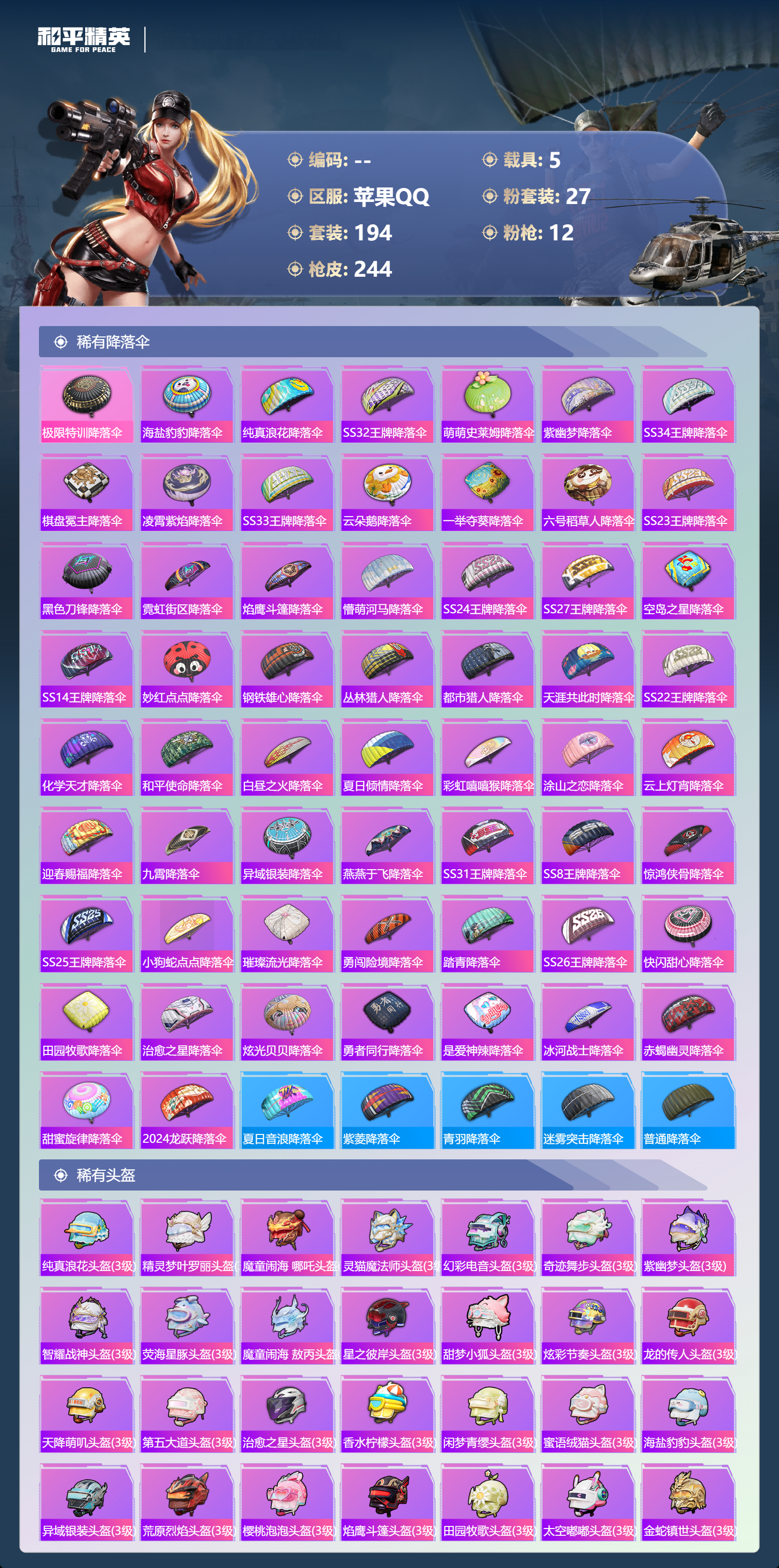 HPSJ4116012和平精英账号详情图11 HPSJ4116012和平精英账号详情图11