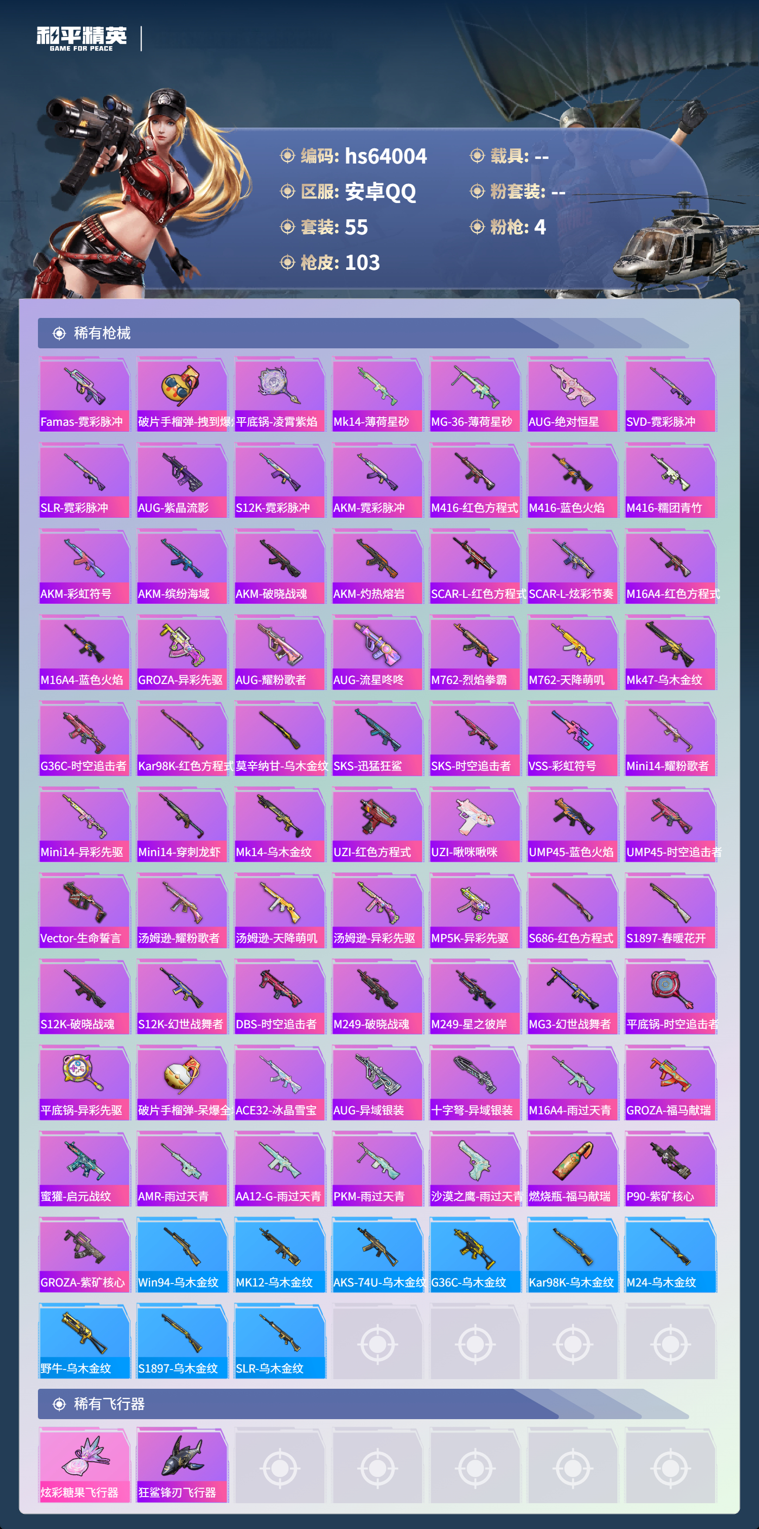 HPSJ4118040和平精英账号详情图6