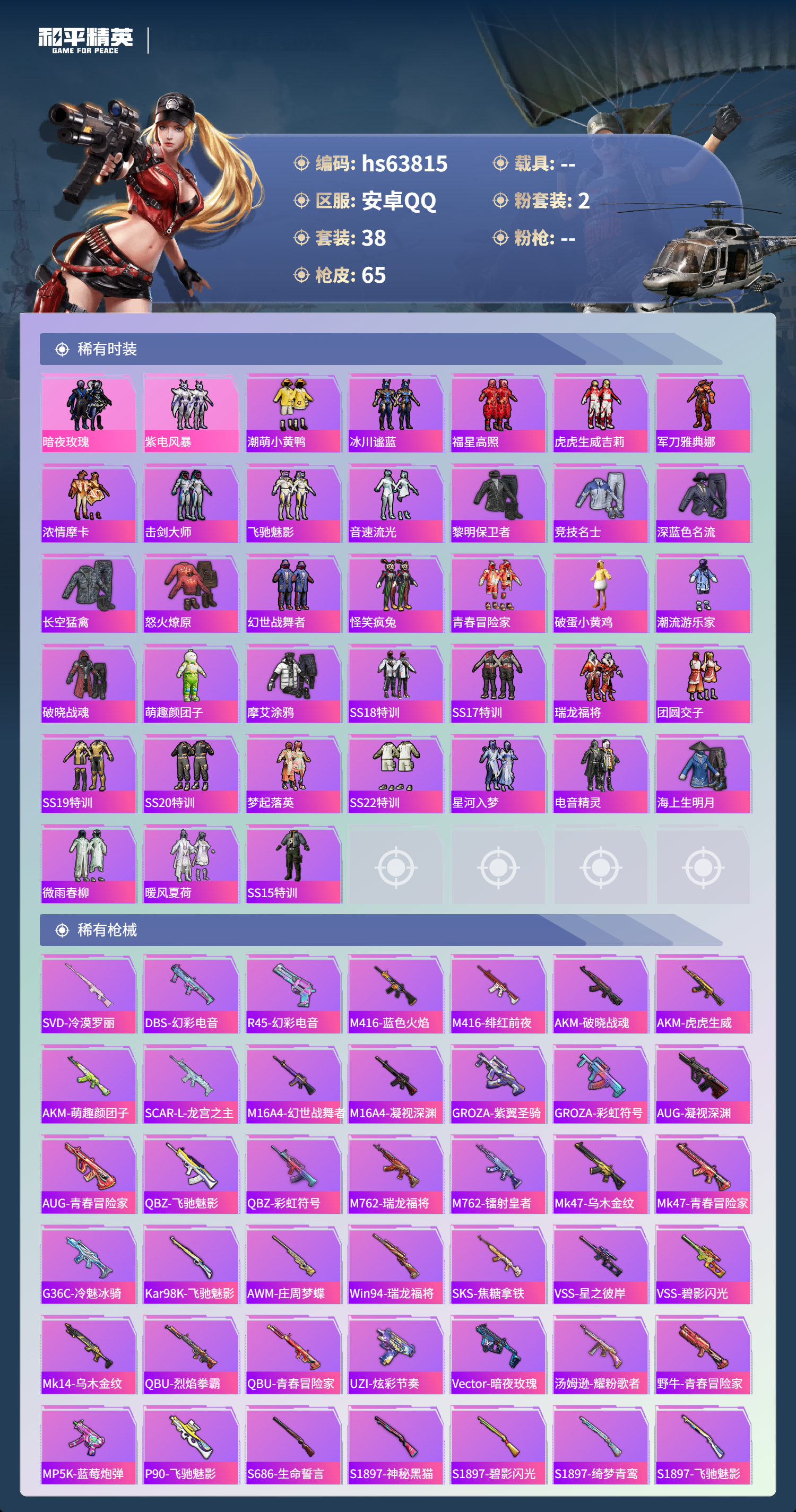 HPSJ4116953和平精英账号详情图4