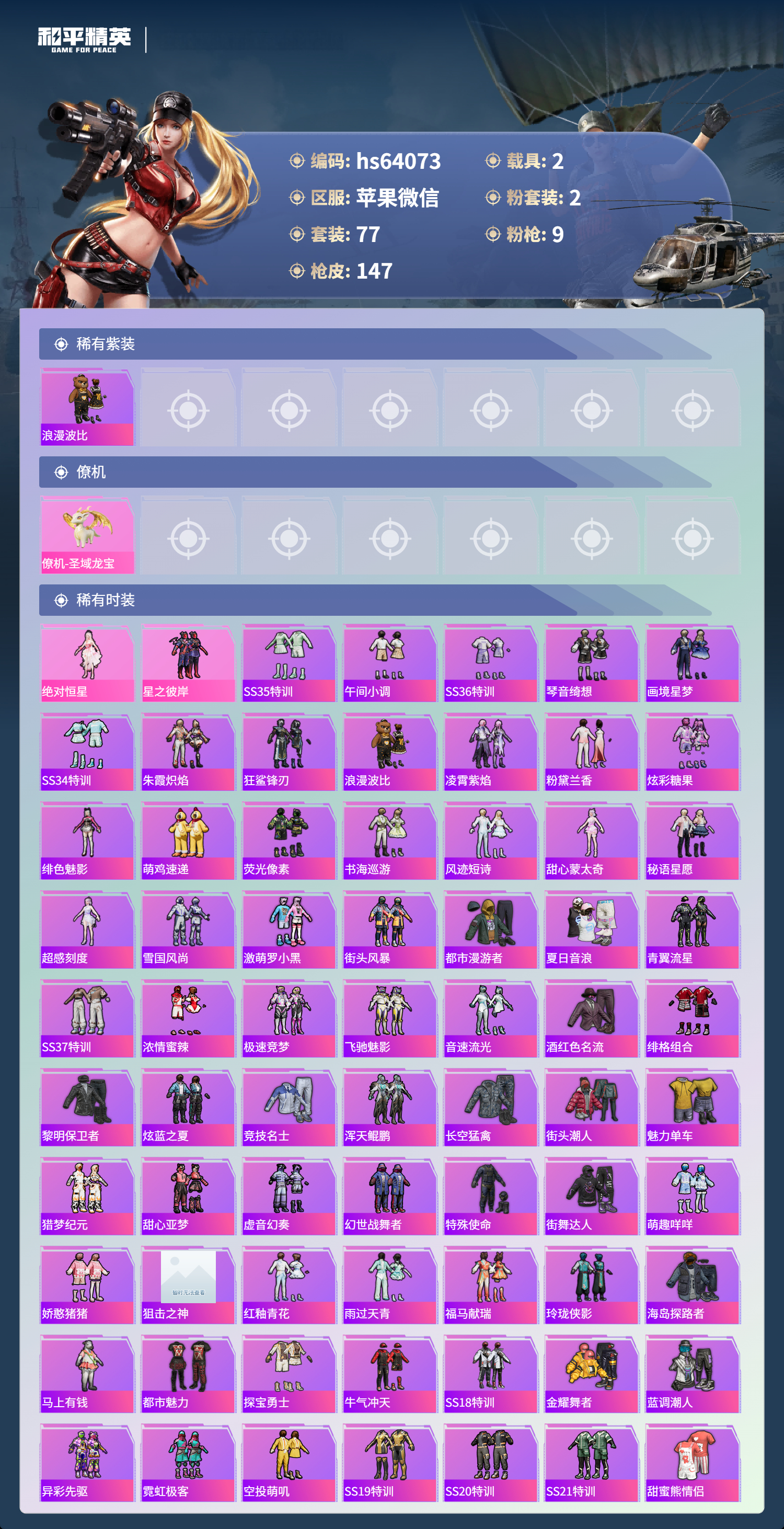 HPSJ4116235和平精英账号详情图4