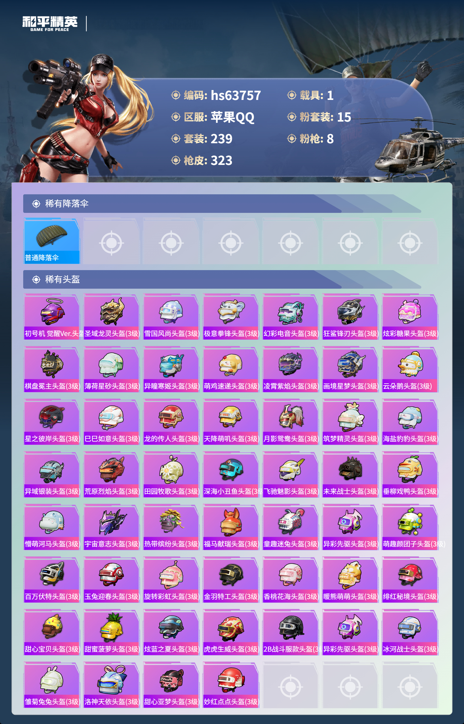 HPSJ4116232和平精英账号详情图13