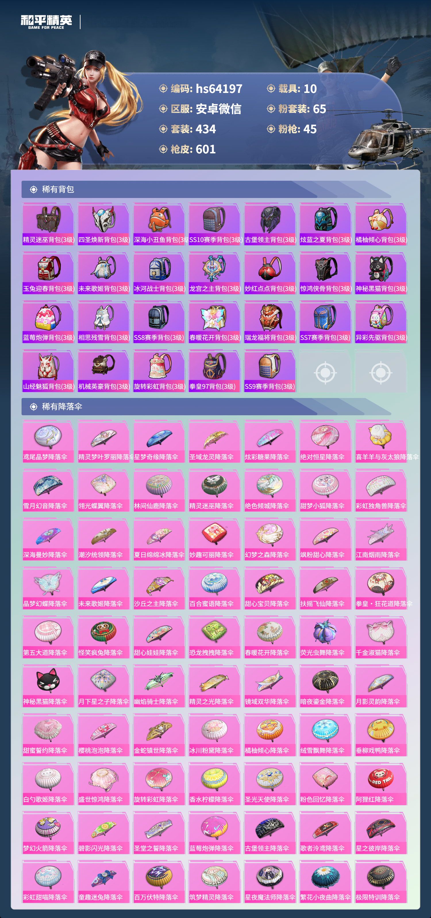 HPSJ4116179和平精英账号详情图17