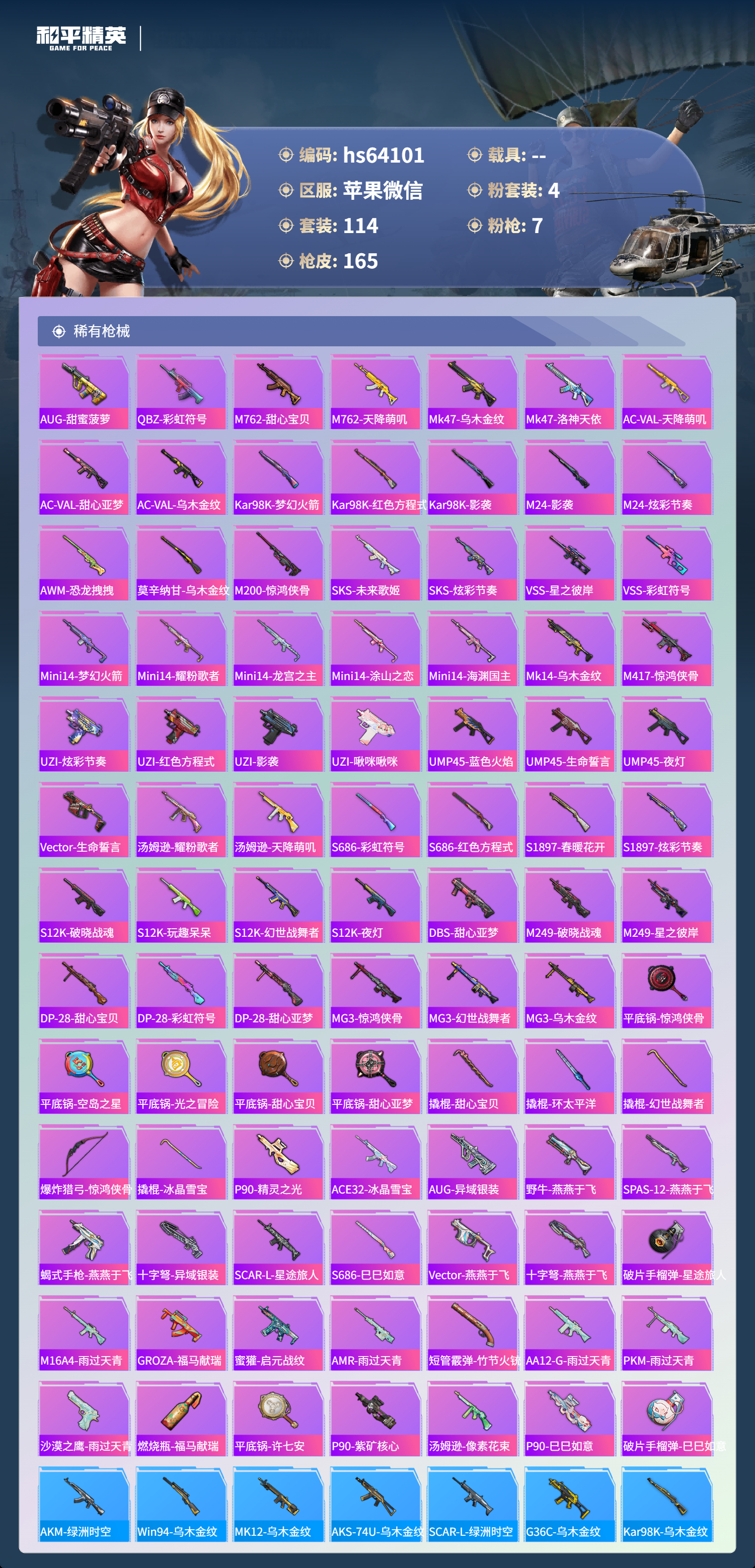 HPSJ4116266和平精英账号详情图7