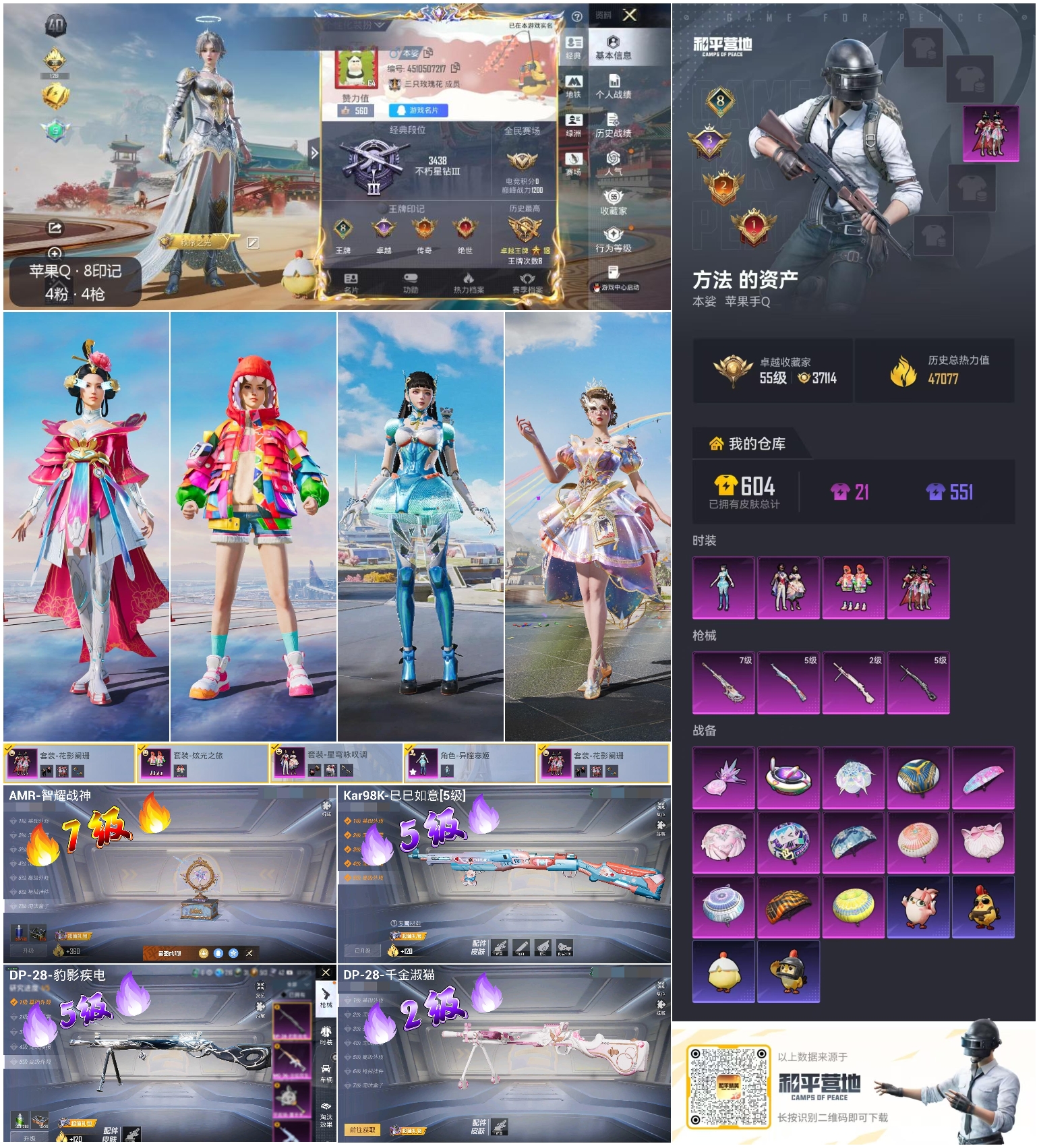 HPSJ4116090和平精英账号详情图4