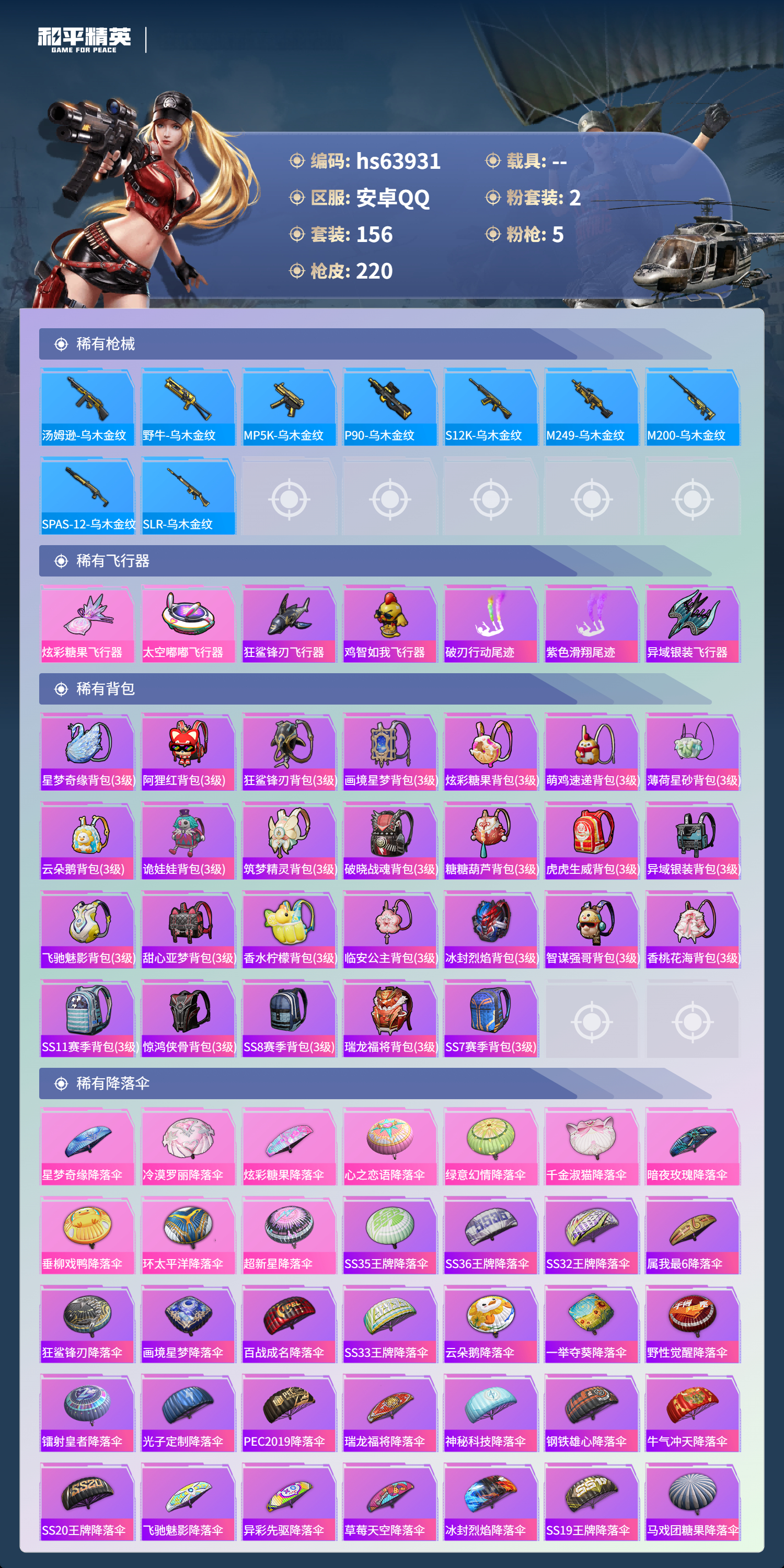 HPSJ4117244和平精英账号详情图9