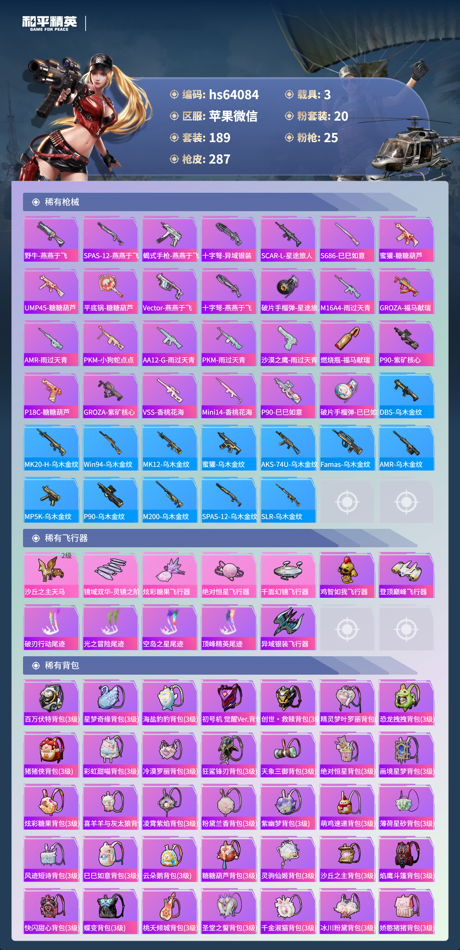 HPSJ4116242和平精英账号详情图9