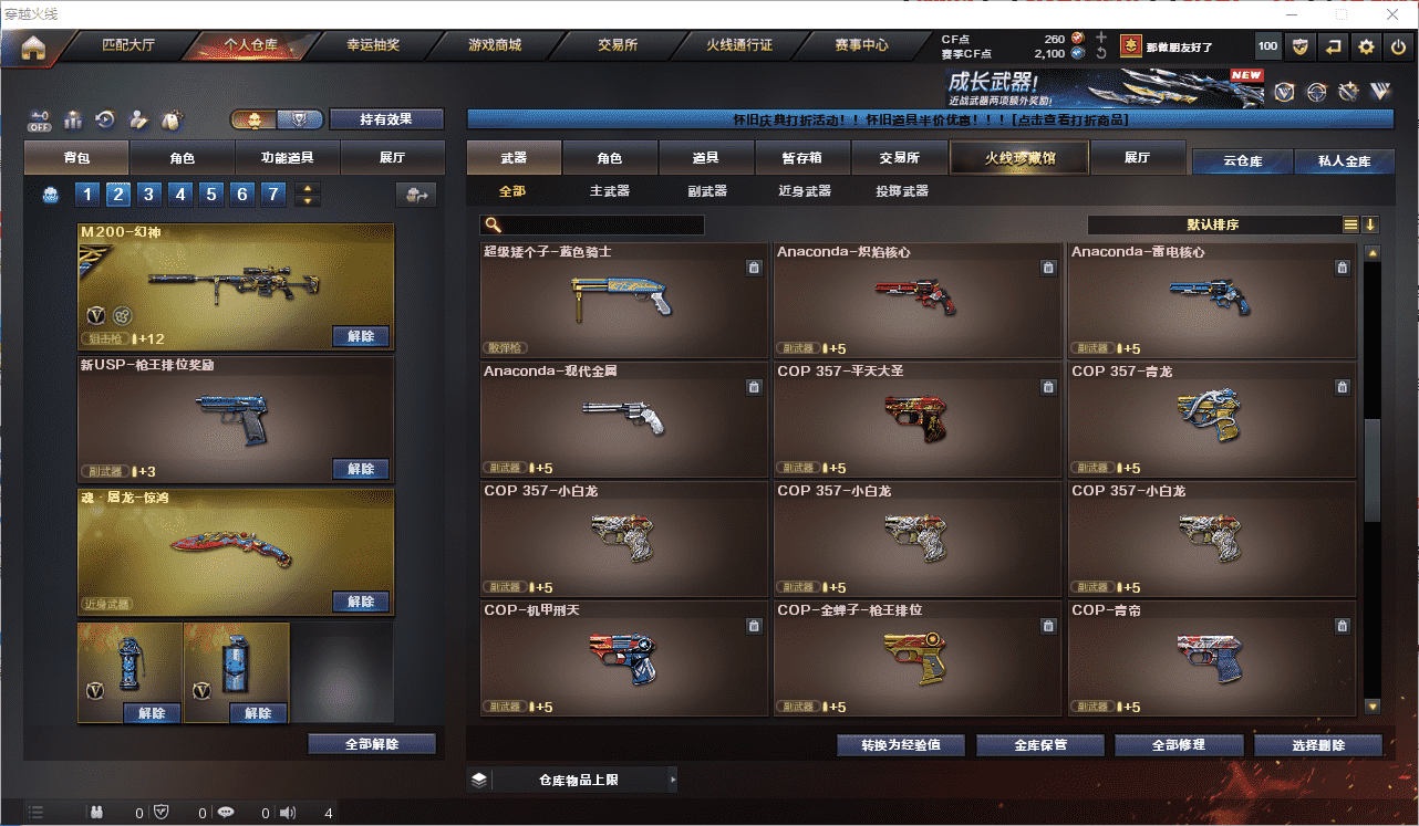 CFCMW458840穿越火线账号详情图12