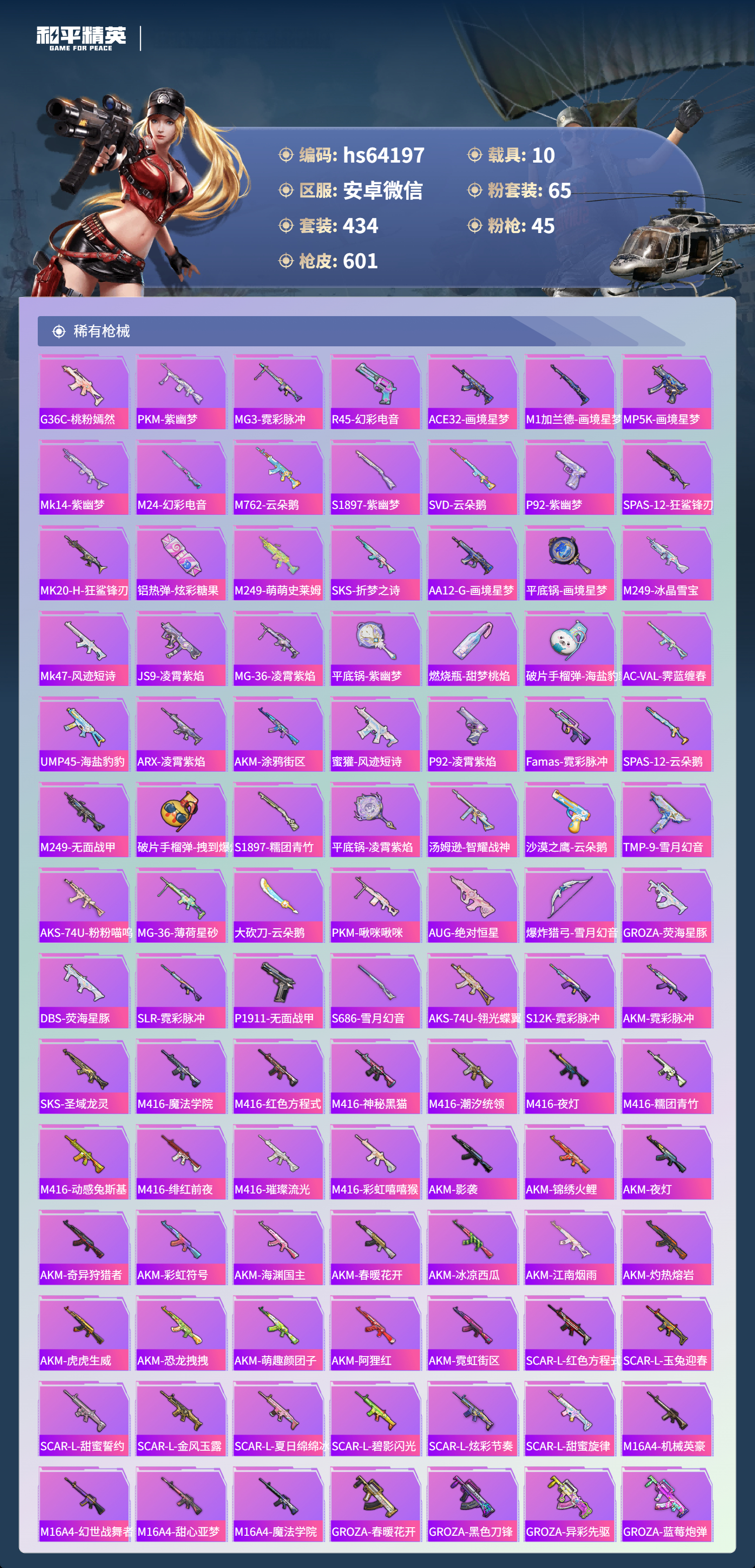 HPSJ4116179和平精英账号详情图10