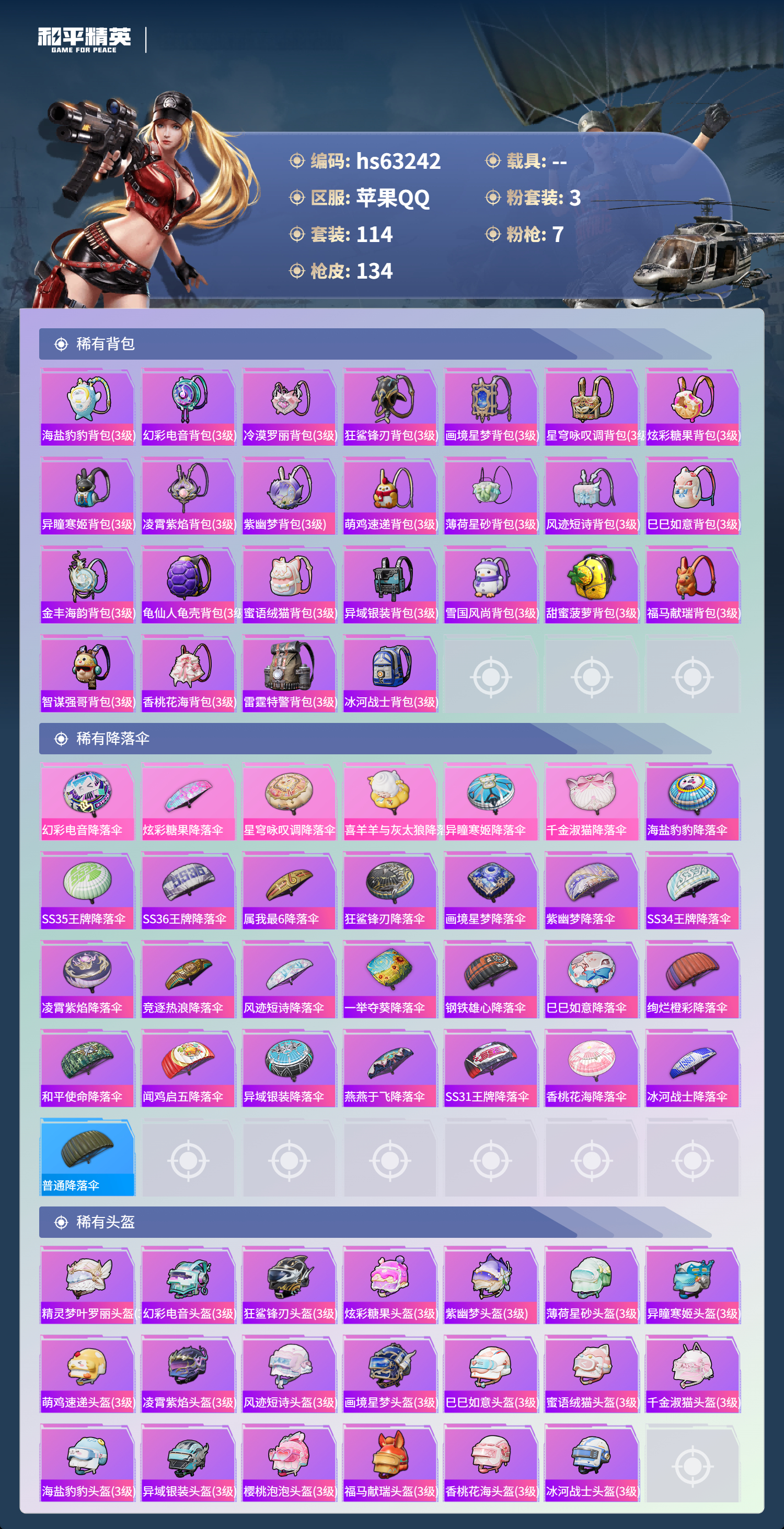 HPSJ4116219和平精英账号详情图8