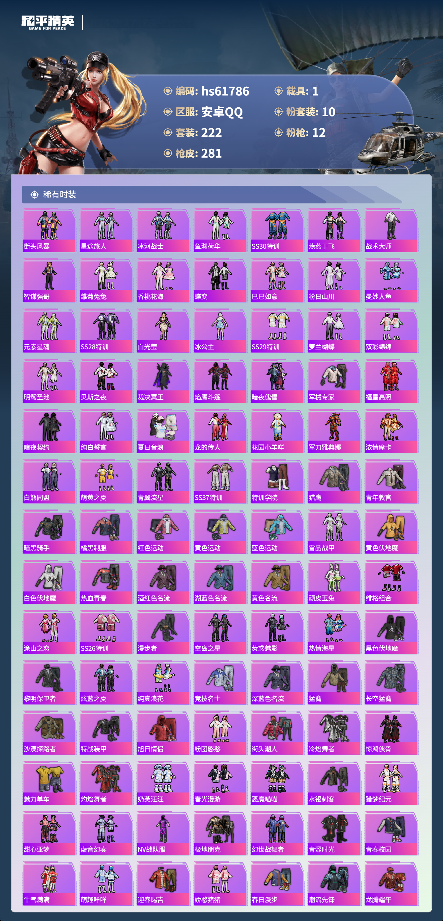 HPSJ4116206和平精英账号详情图6