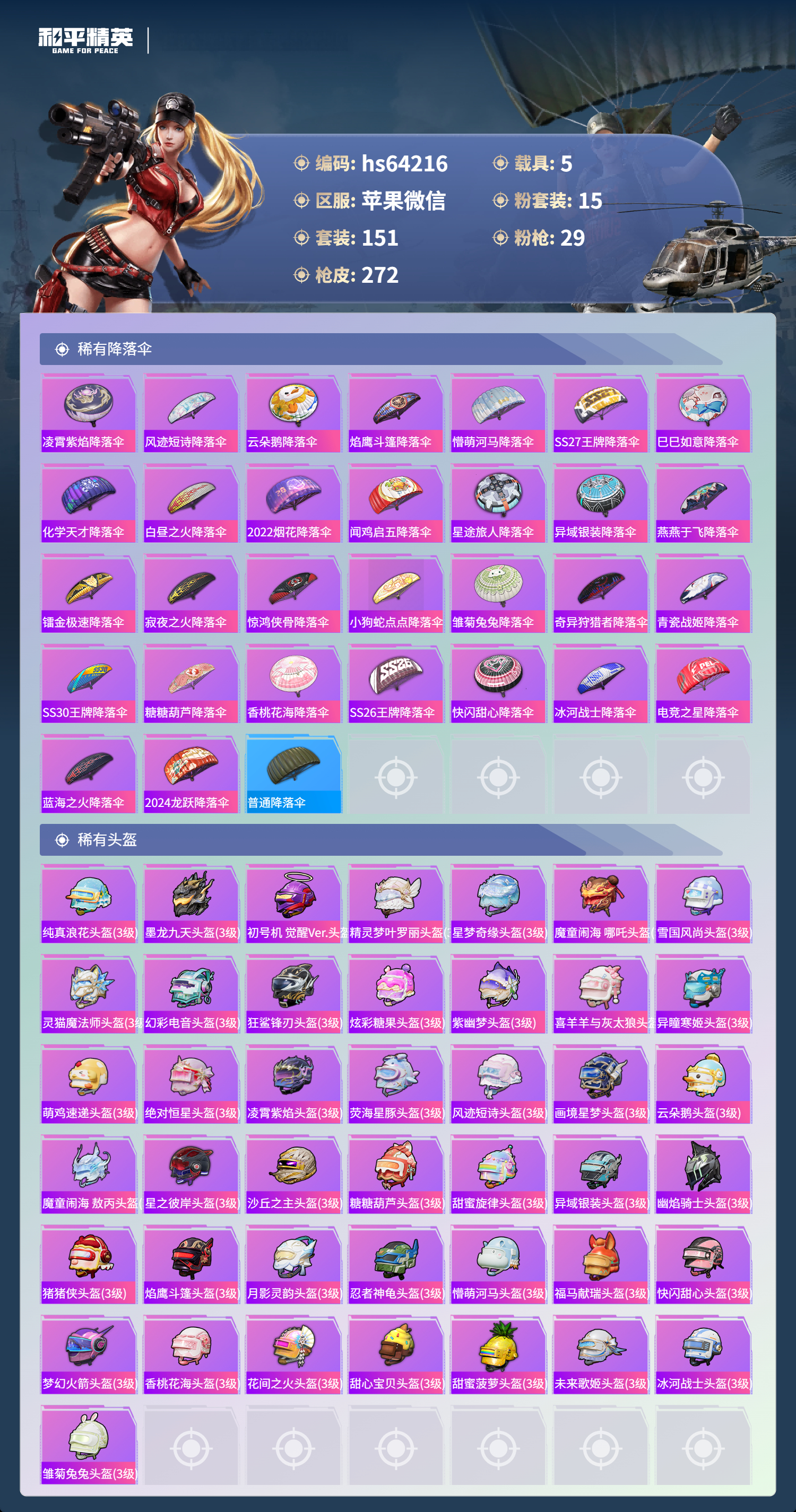 HPSJ4116291和平精英账号详情图10