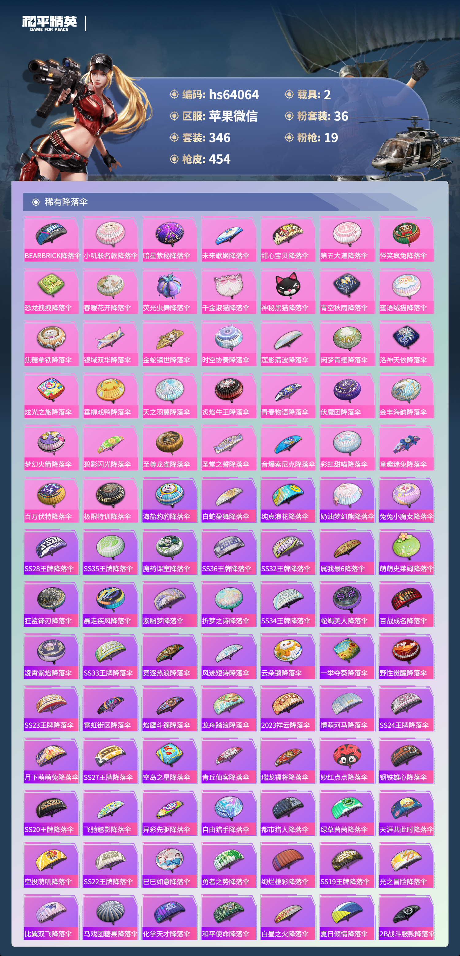 HPSJ4116233和平精英账号详情图14