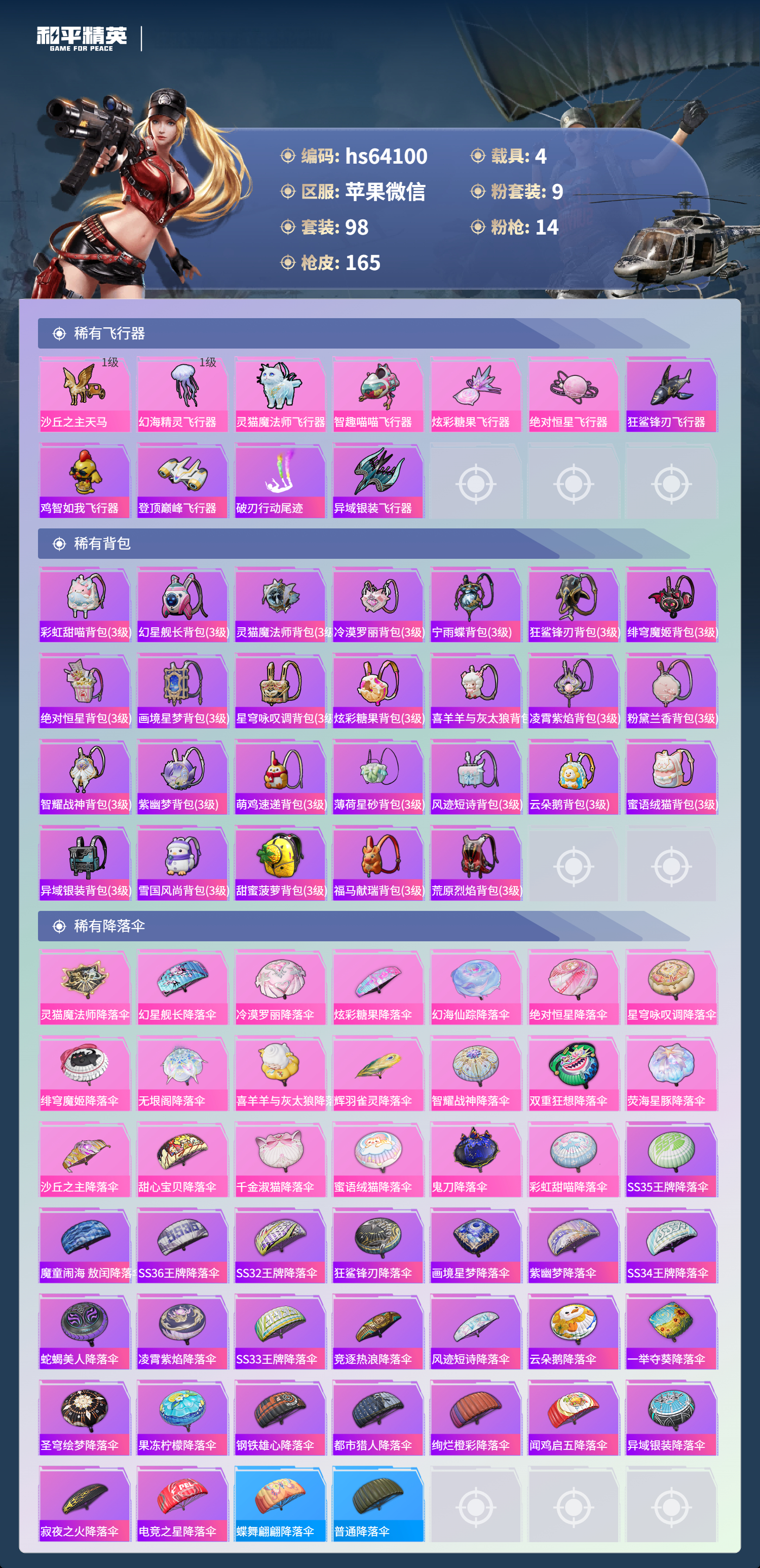 HPSJ4116256和平精英账号详情图8