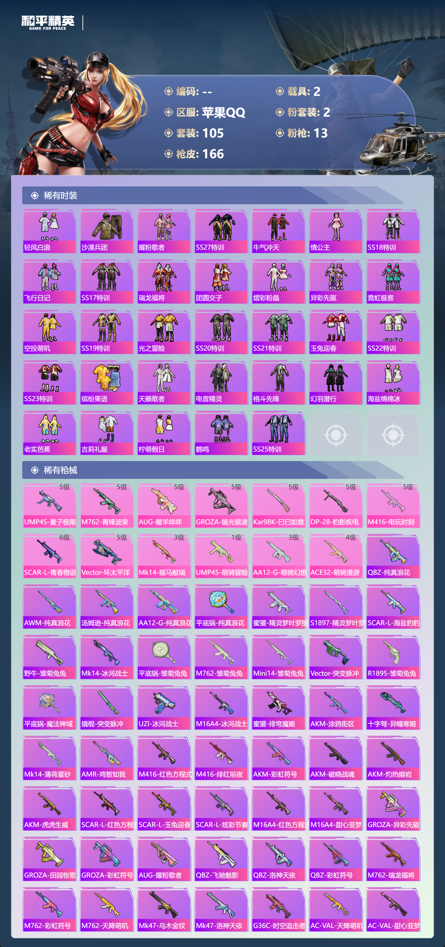 HPSJ4116064和平精英账号详情图6