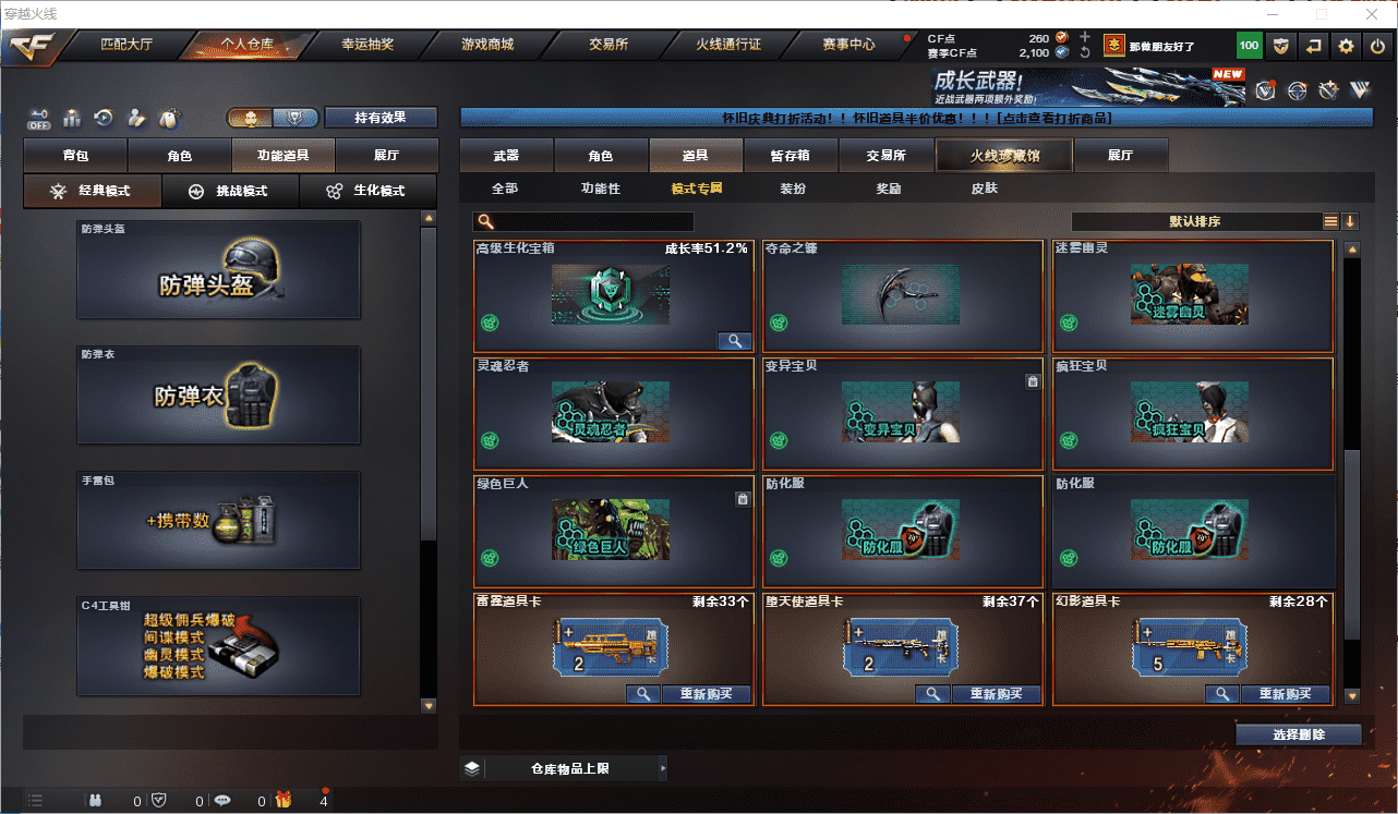 CFCMW458840穿越火线账号详情图30