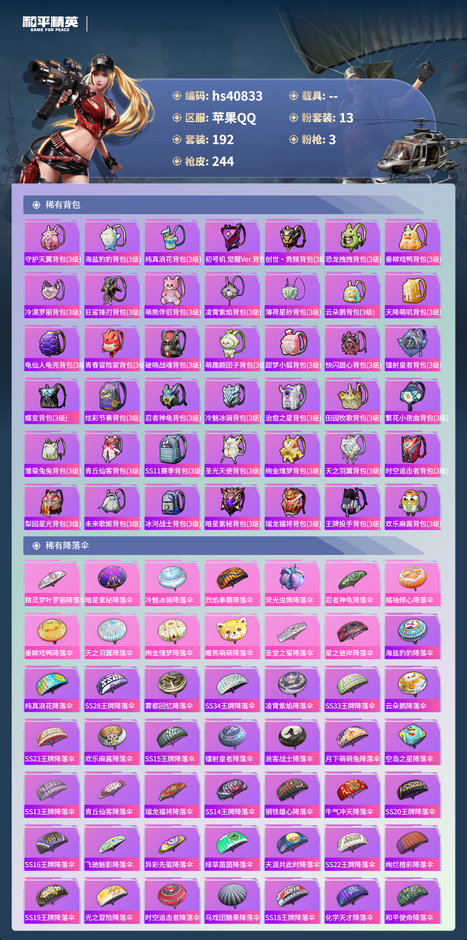 HPSJ4116202和平精英账号详情图10 HPSJ4116202和平精英账号详情图10