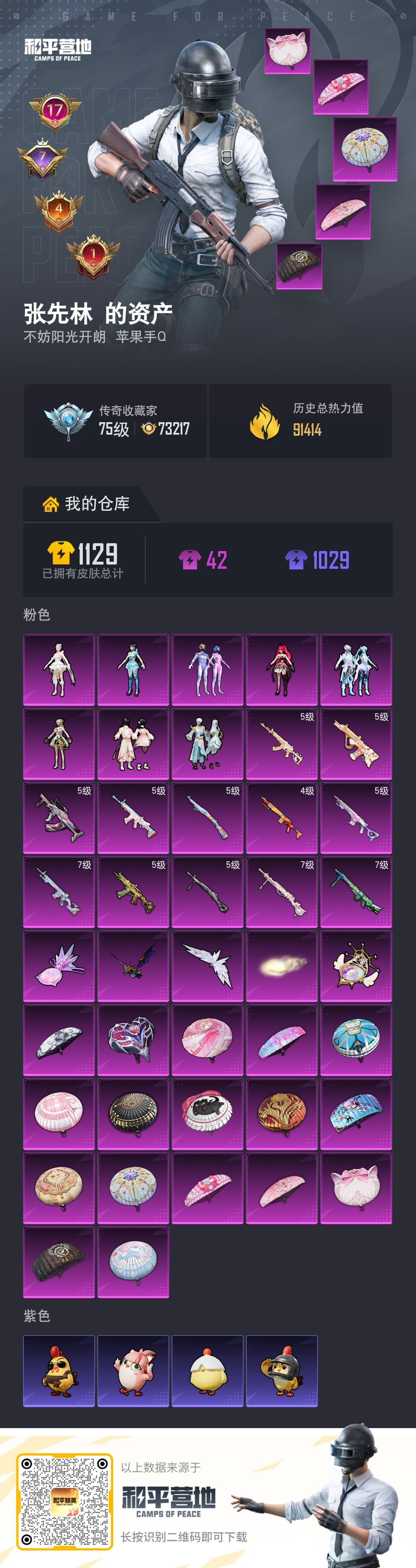 HPSJ4116068和平精英账号详情图2