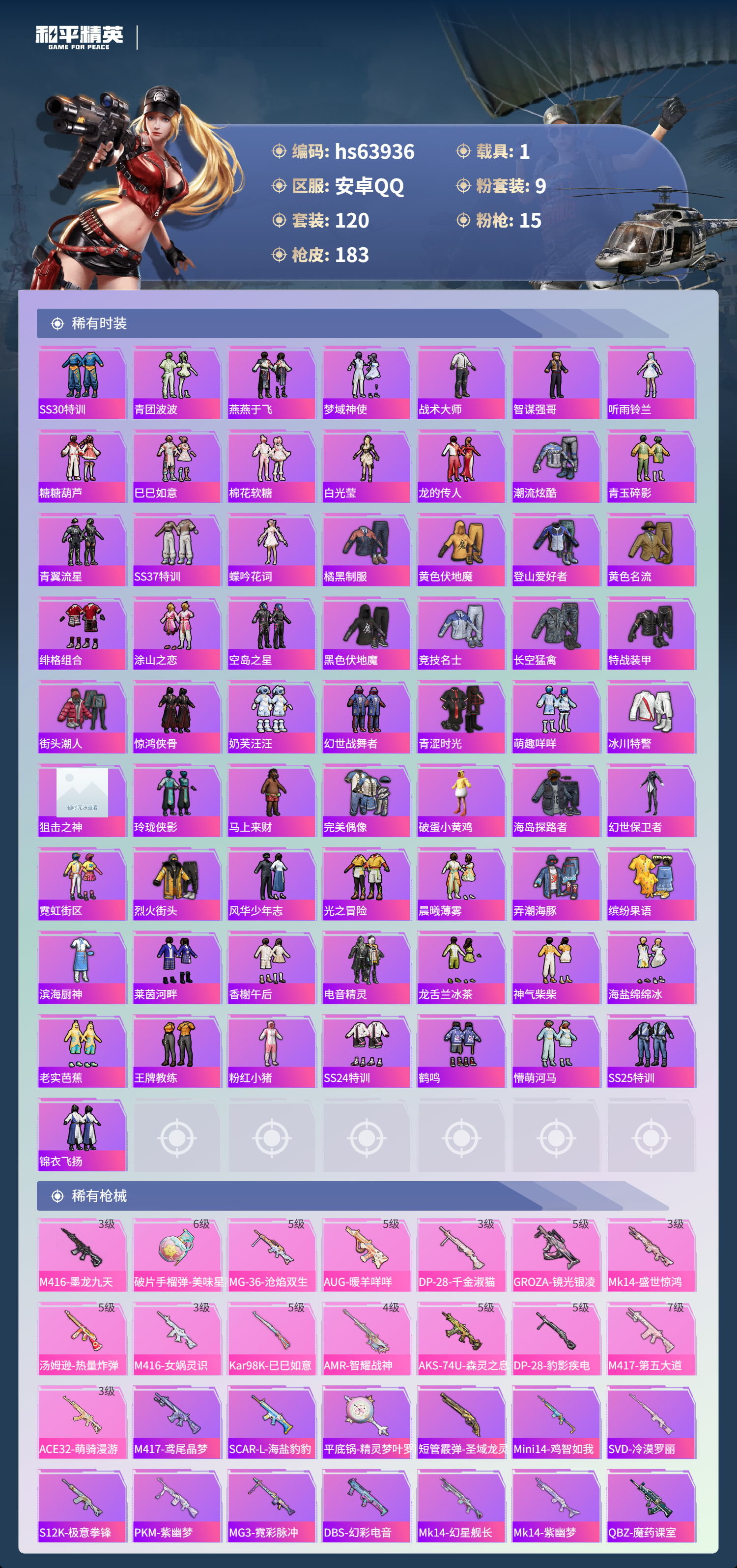 HPSJ4117246和平精英账号详情图6