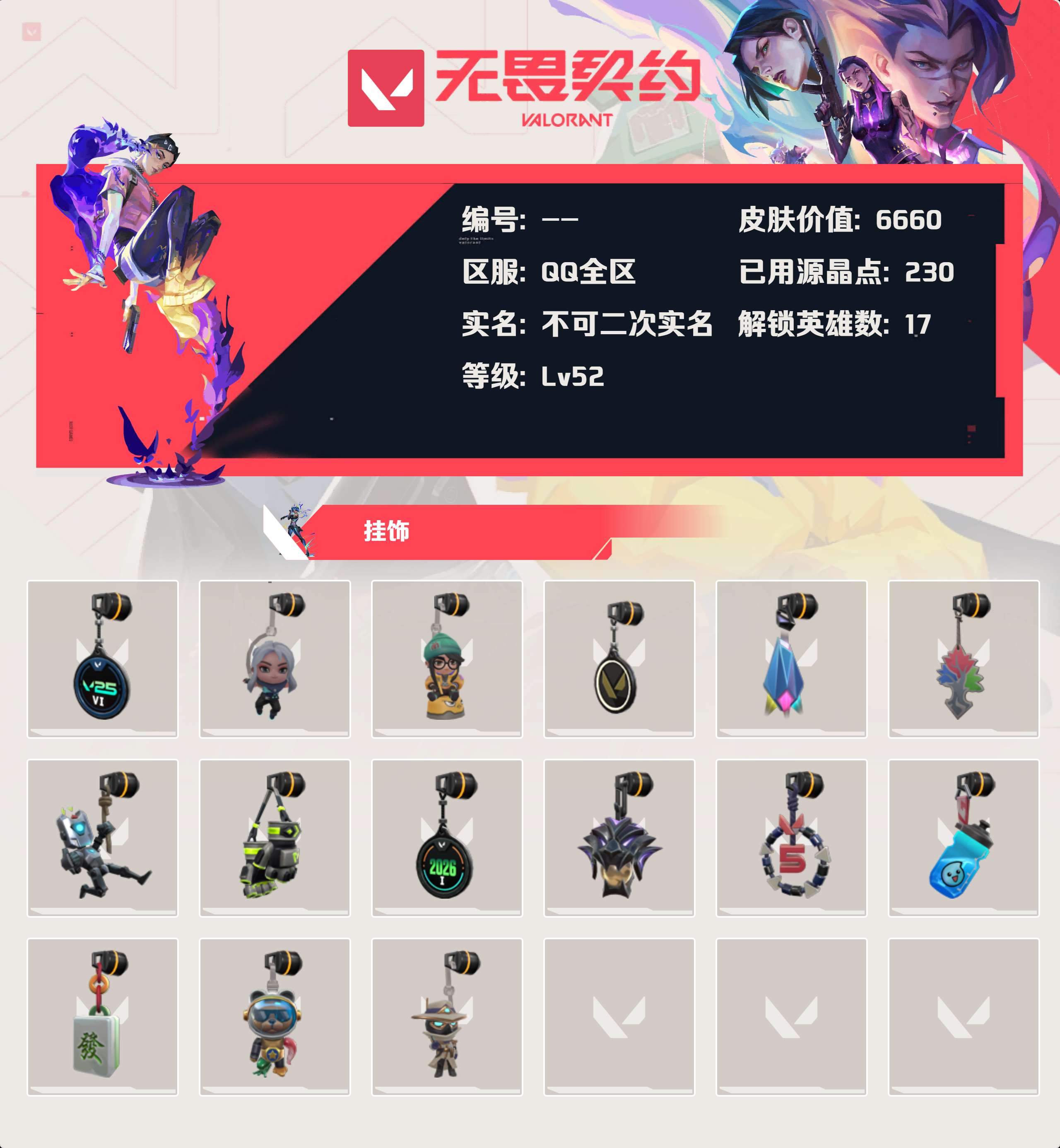 WWQLX425032无畏契约账号详情图3