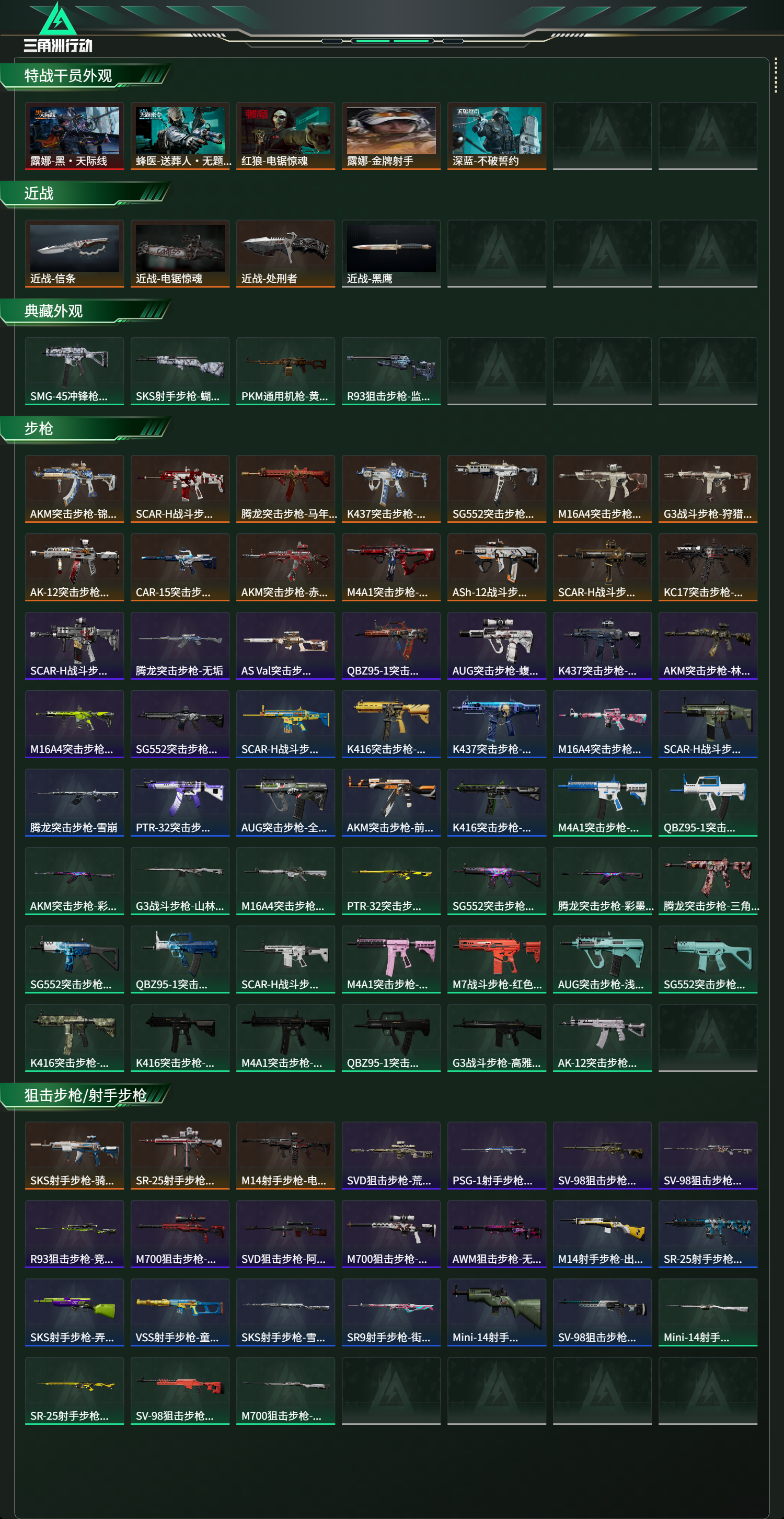 SJZCMW466725三角洲行动账号详情图12