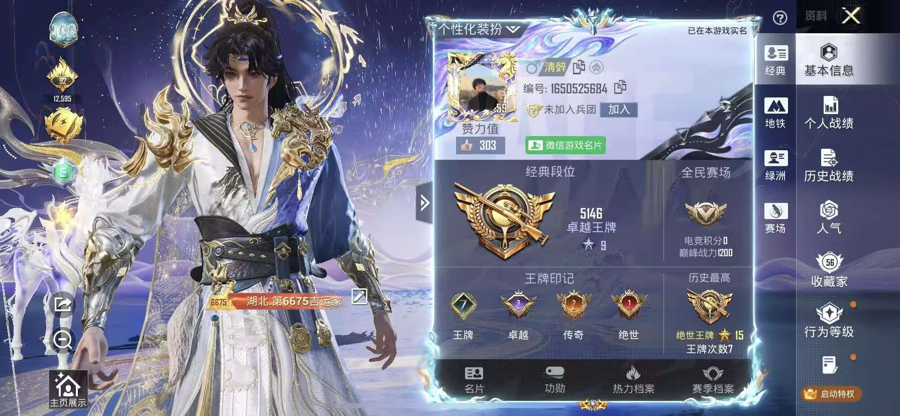 HPSJ4116235和平精英账号详情图3