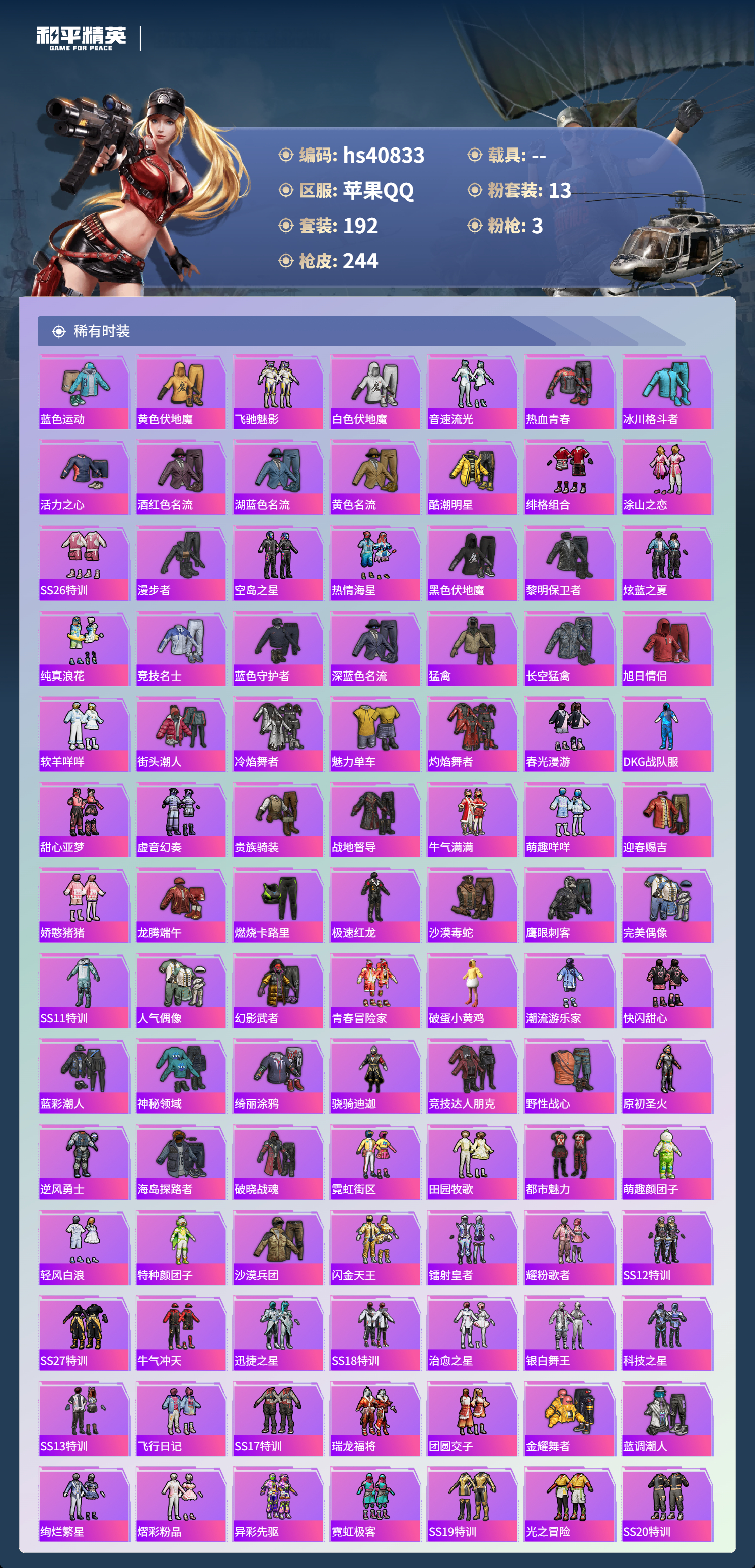 HPSJ4116202和平精英账号详情图6 HPSJ4116202和平精英账号详情图6