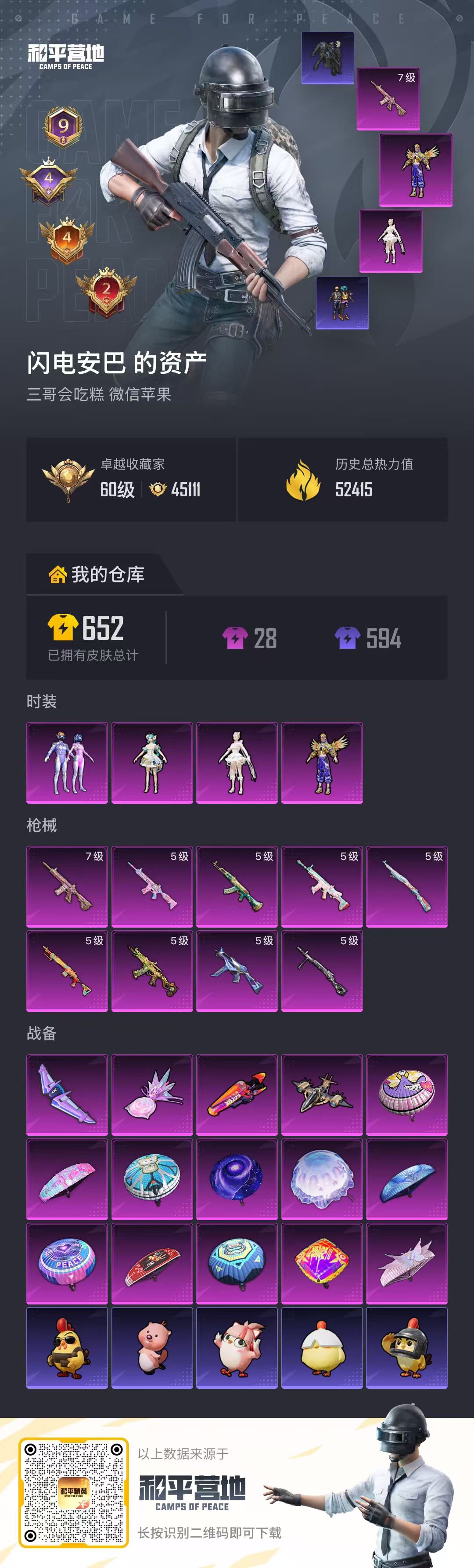 HPSJ4116225和平精英账号详情图2