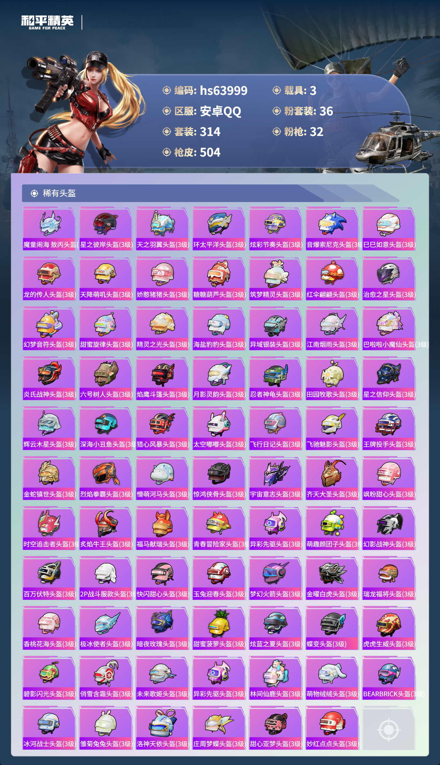 HPSJ4118126和平精英账号详情图17