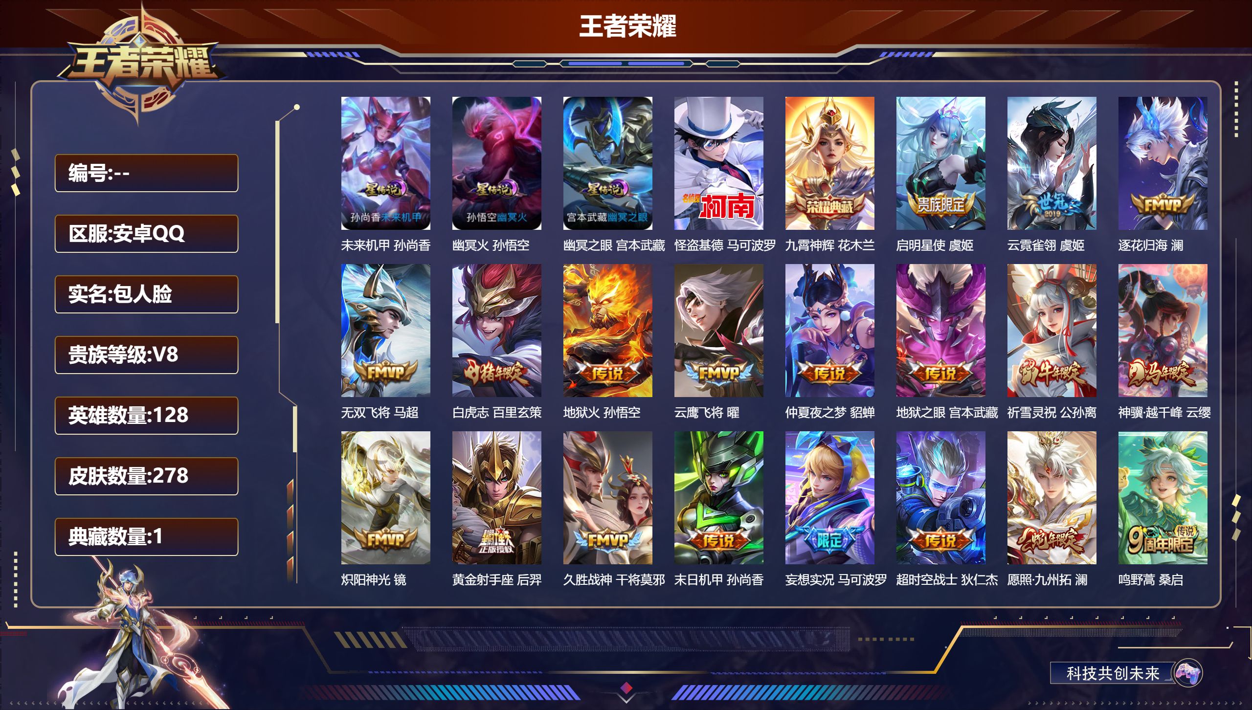 王者荣耀账号安卓QQ128英雄-278皮肤--V8-1典藏1珍品传说19传说 发育路38段 打野37段 金标万战 典韦 