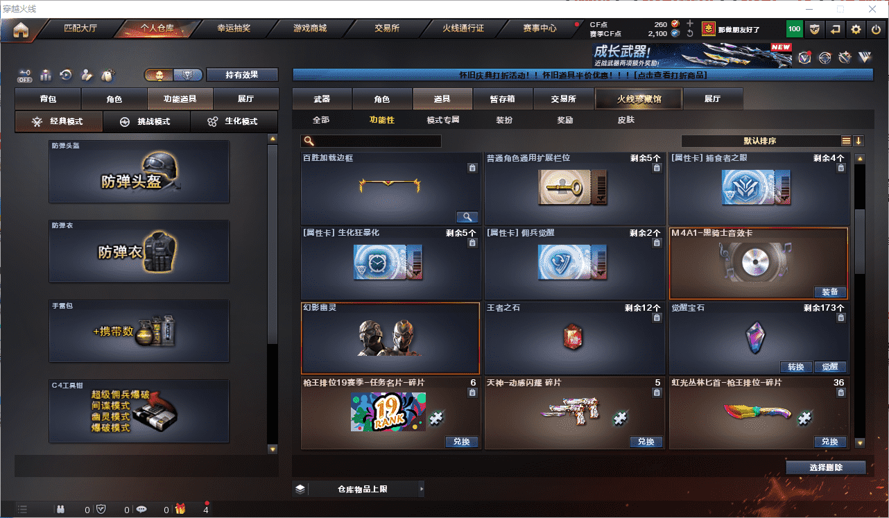 CFCMW458840穿越火线账号详情图23