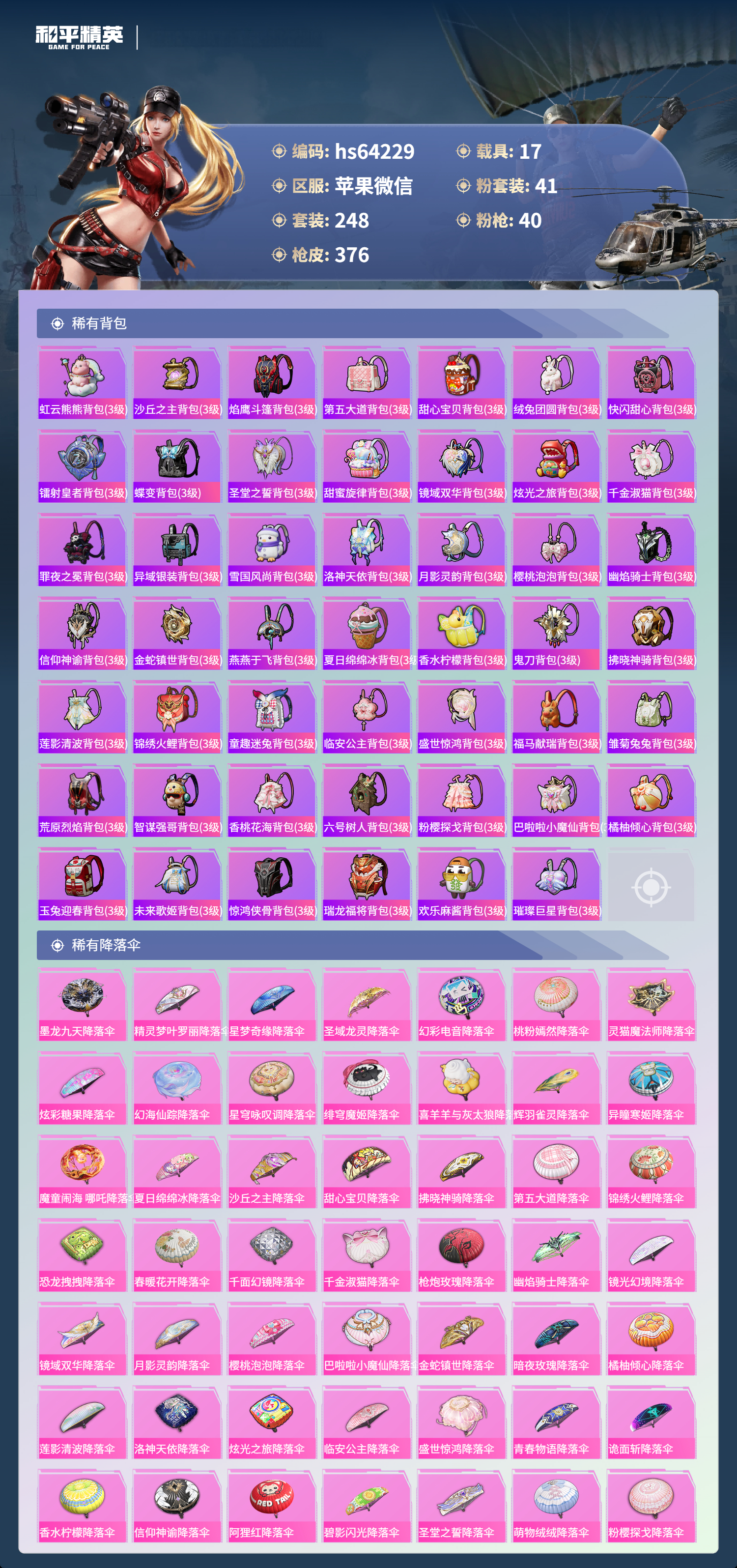 HPSJ4116293和平精英账号详情图12