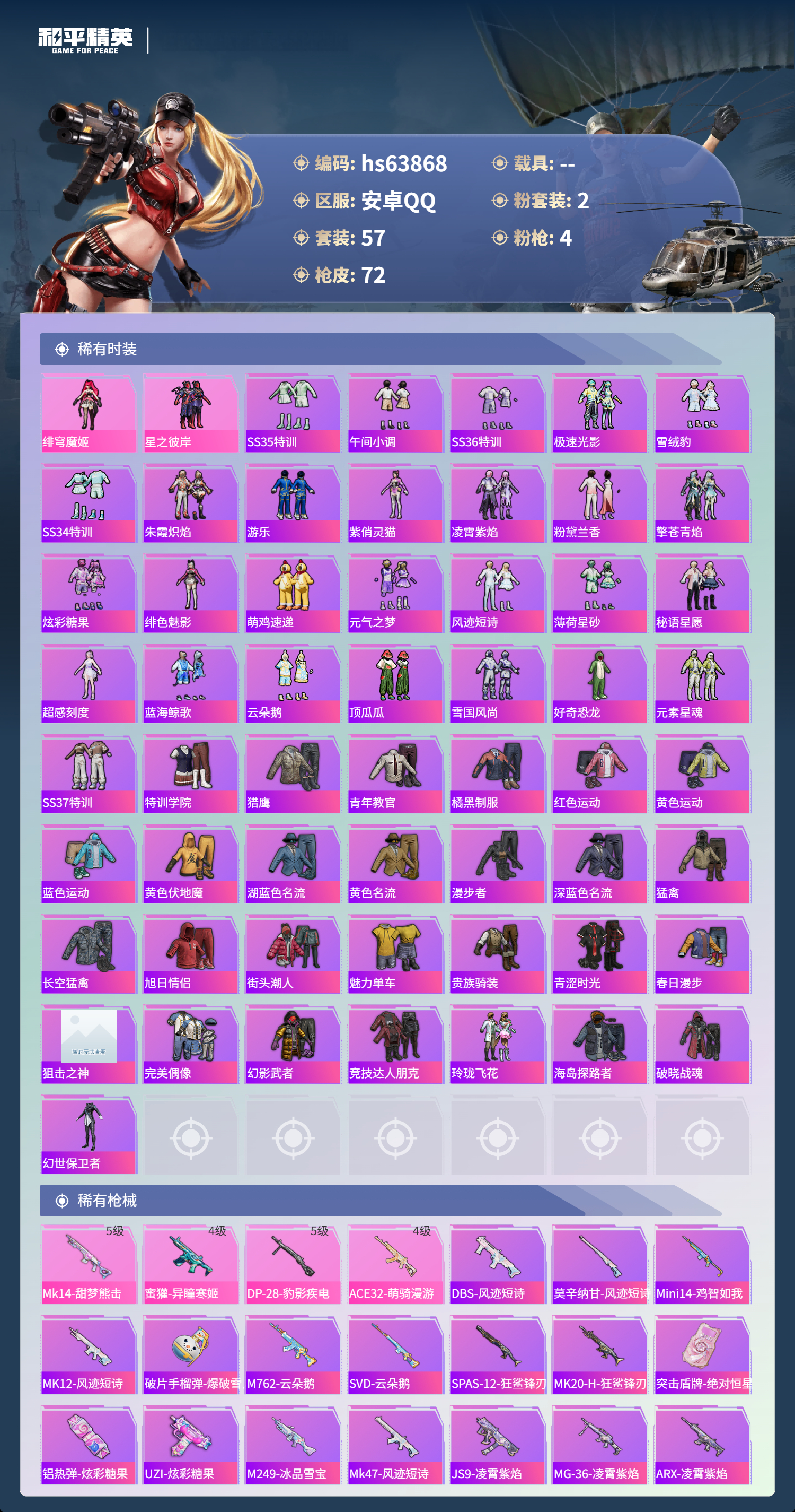 HPSJ4117212和平精英账号详情图5