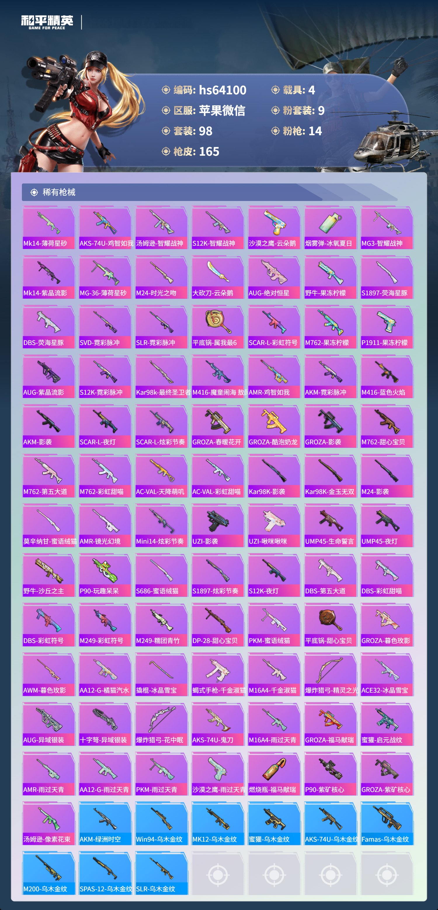 HPSJ4116256和平精英账号详情图7