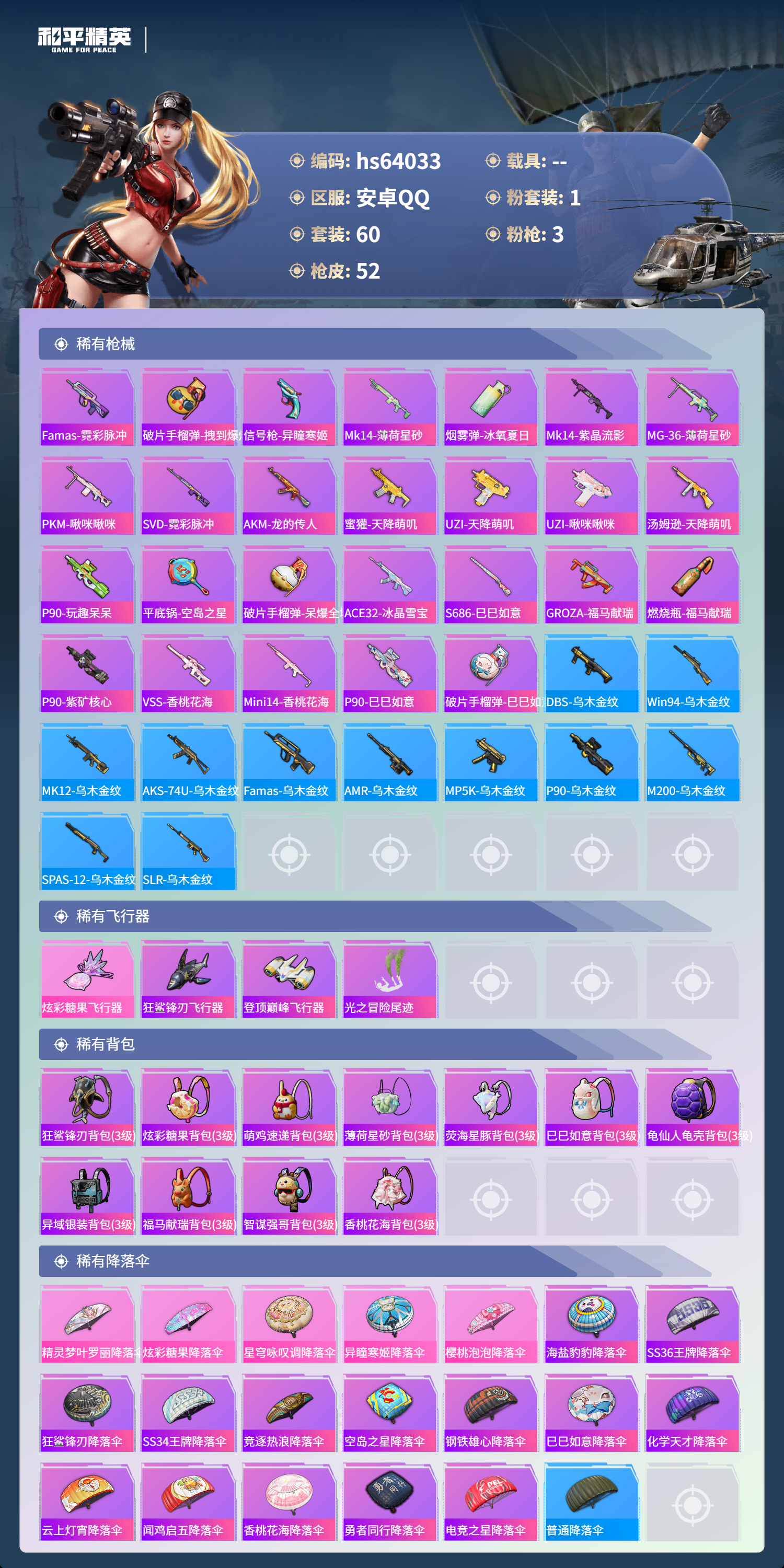 HPSJ4118045和平精英账号详情图6