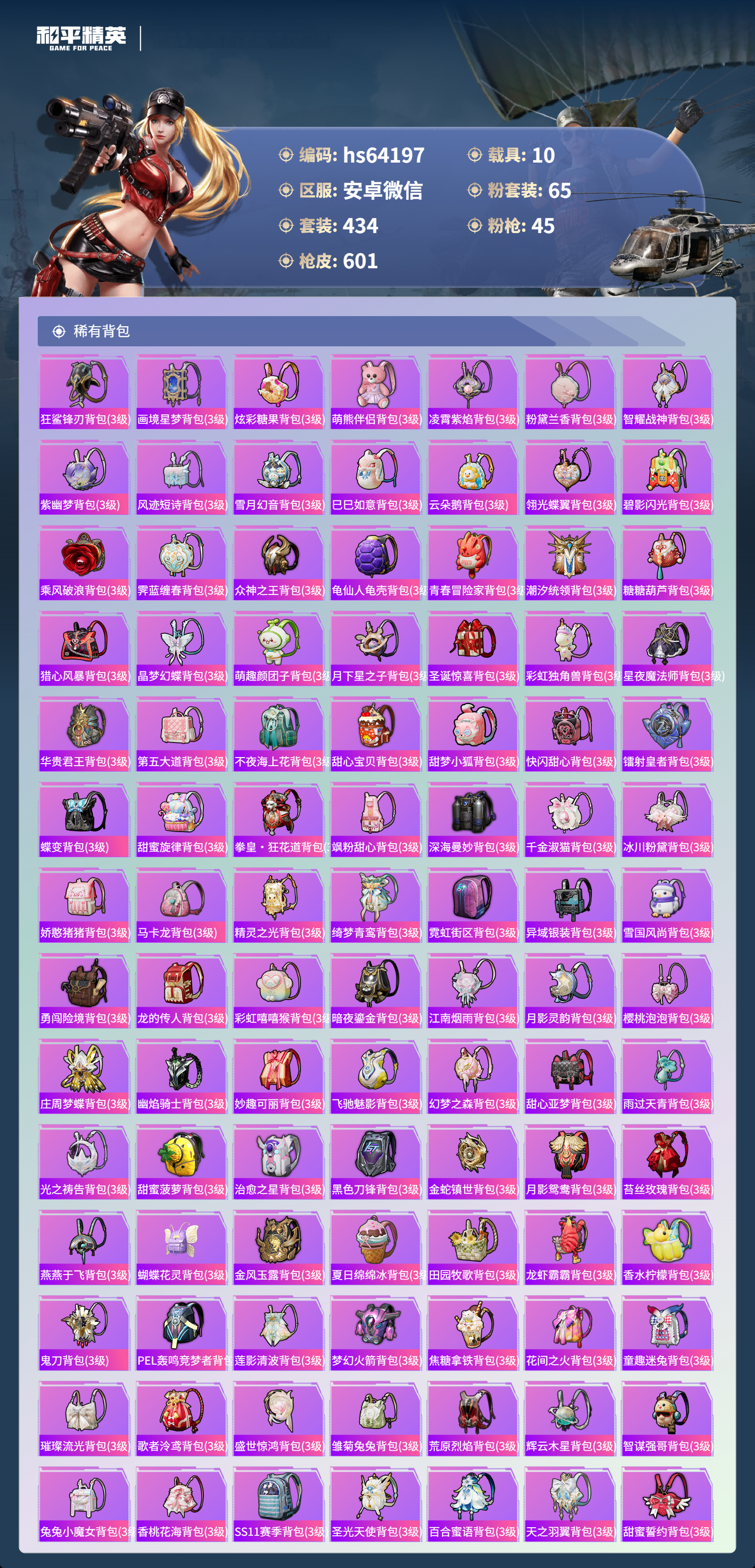 HPSJ4116179和平精英账号详情图16