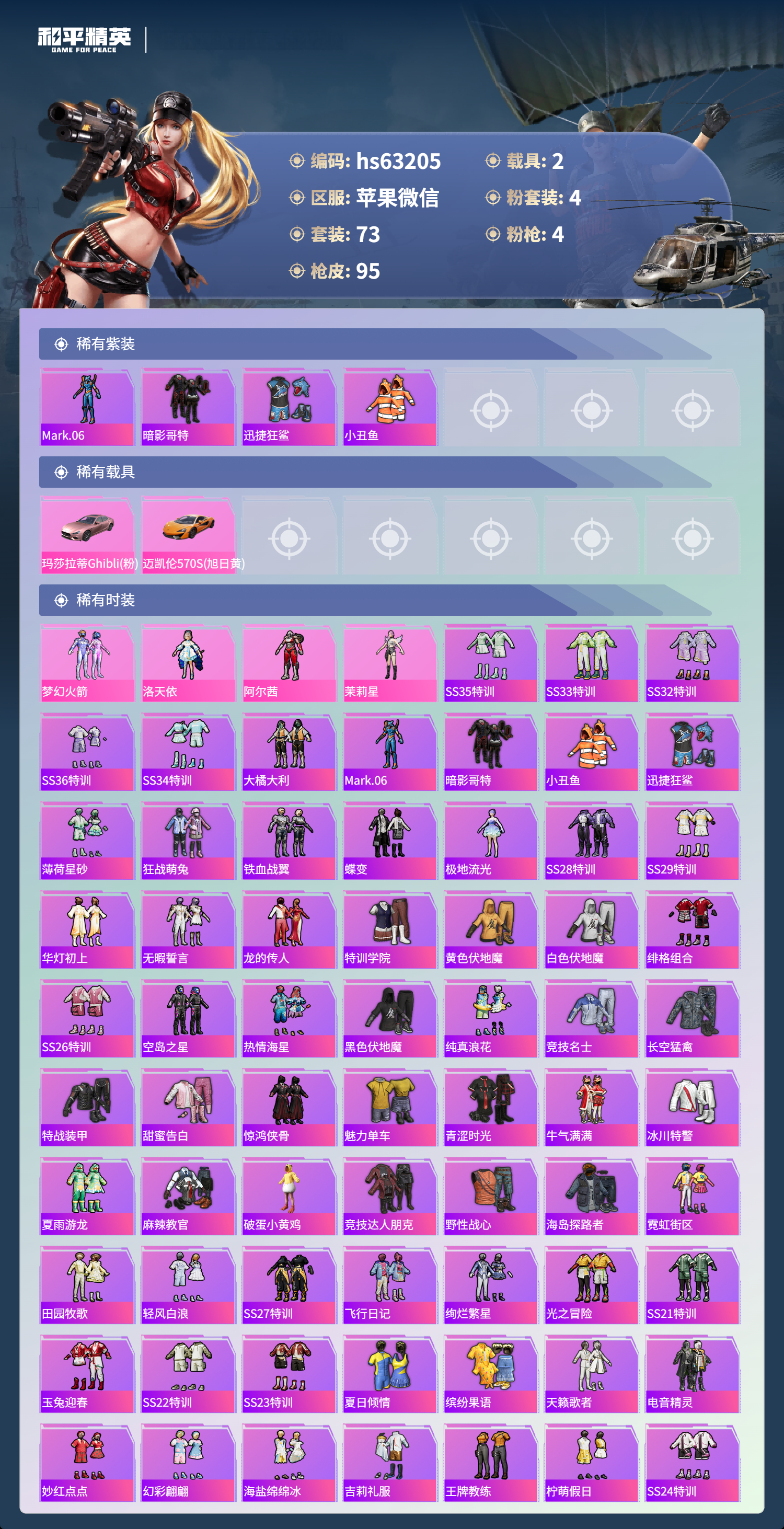 HPSJ4116212和平精英账号详情图5