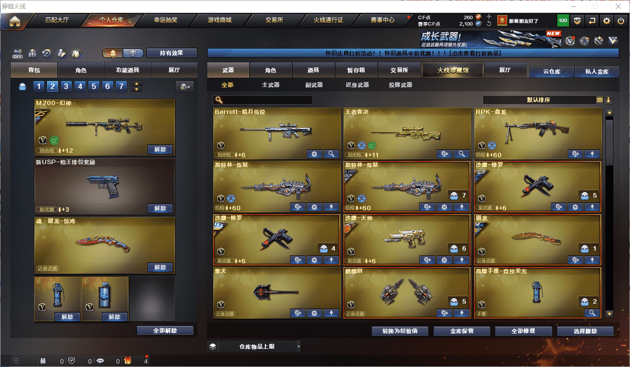 CFCMW458840穿越火线账号详情图4