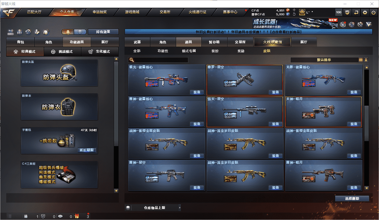 CFCMW458883穿越火线账号详情图49