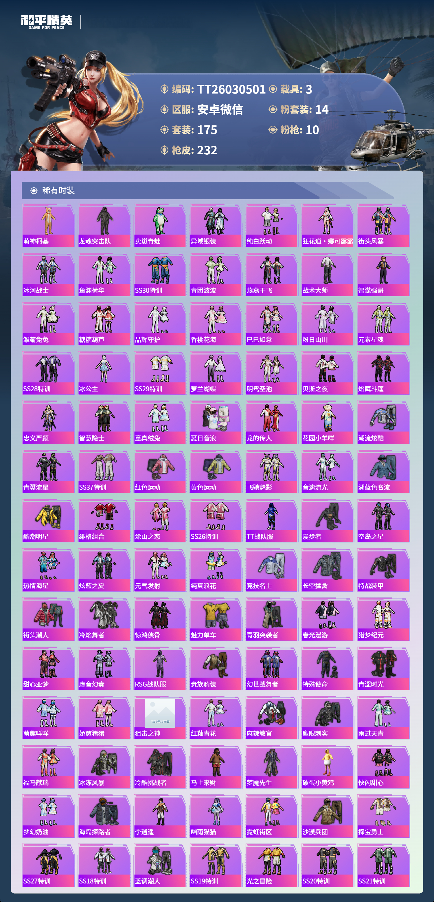 HPLX4124139和平精英账号详情图3