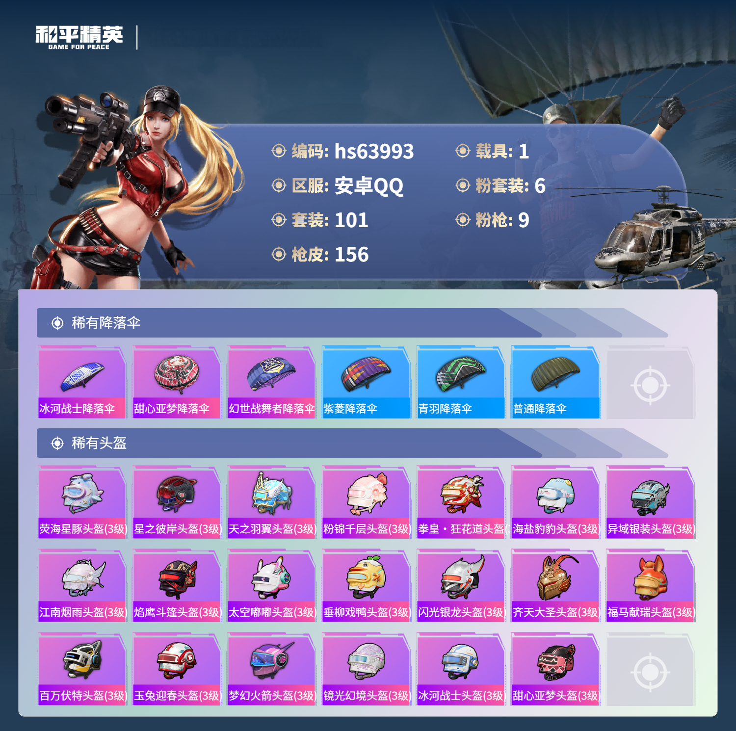 HPSJ4118068和平精英账号详情图9