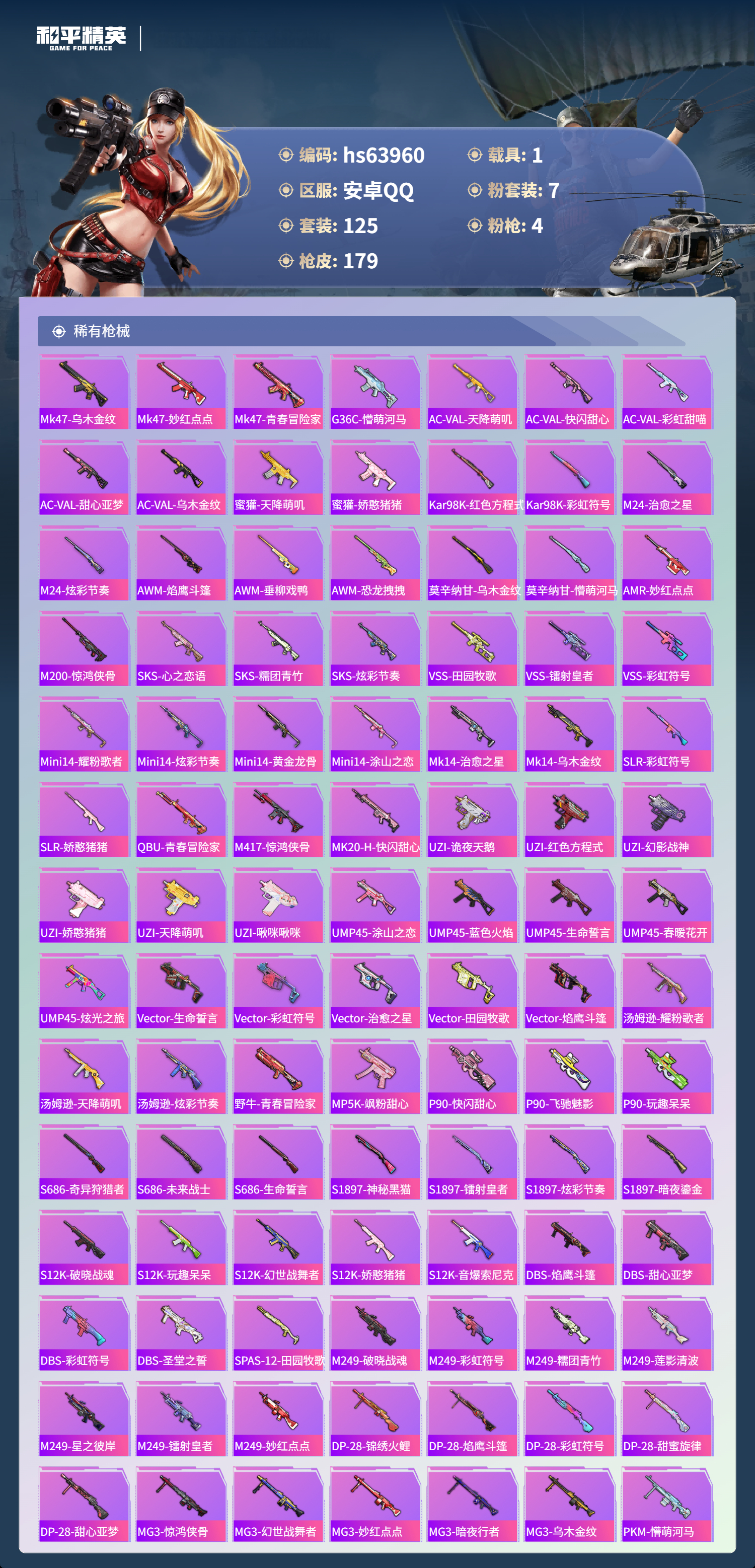 HPSJ4117960和平精英账号详情图7