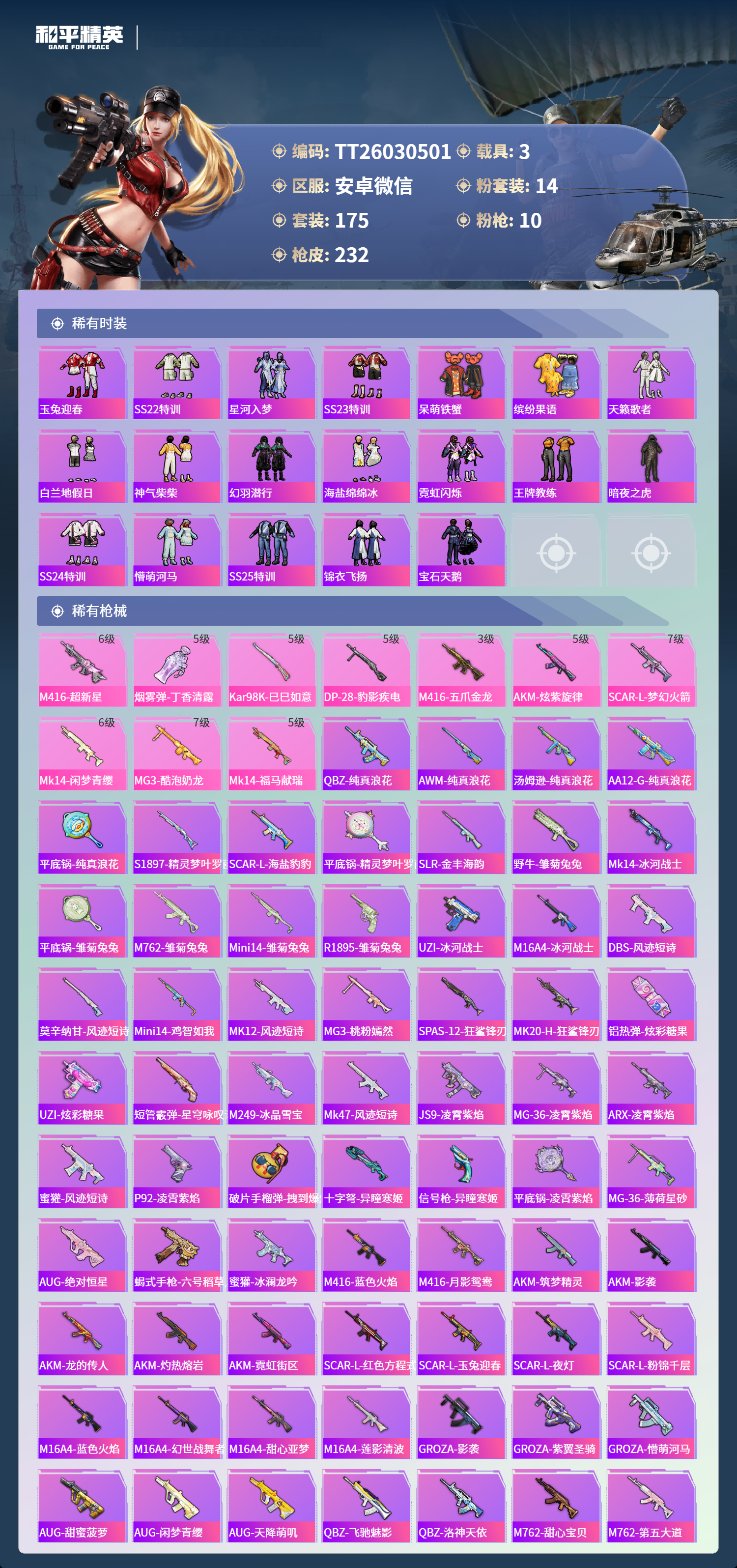 HPLX4124139和平精英账号详情图4