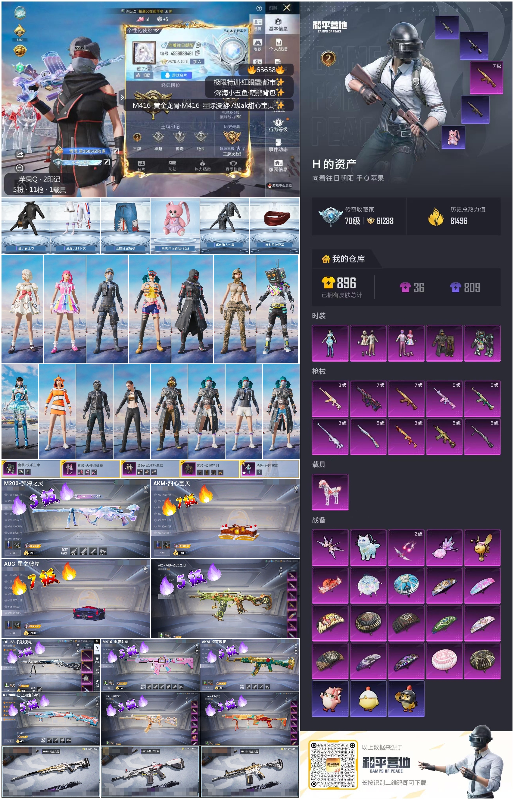 HPSJ4115948和平精英账号详情图4