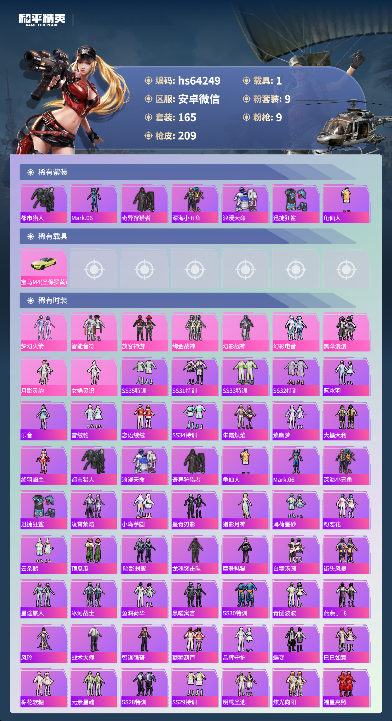 HPSJ4116297和平精英账号详情图5