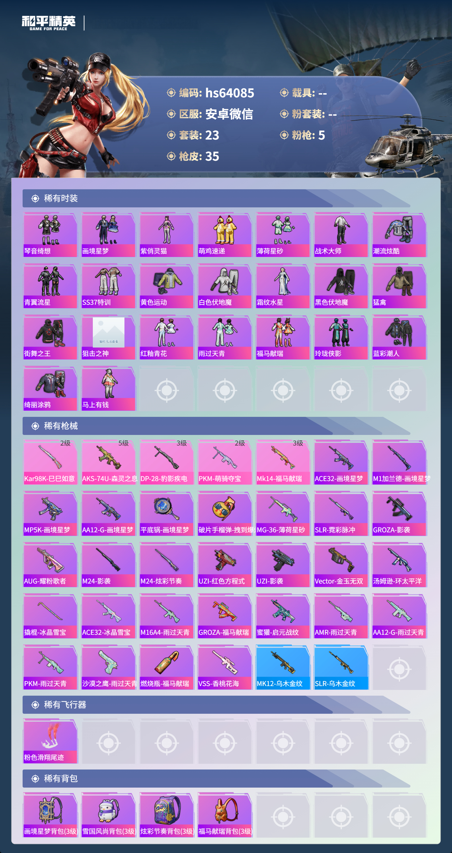 HPSJ4116246和平精英账号详情图5