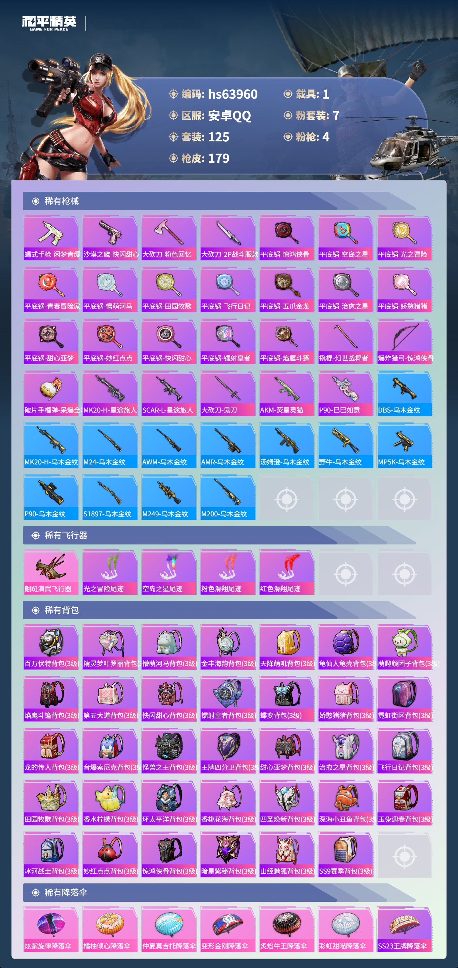 HPSJ4117960和平精英账号详情图8